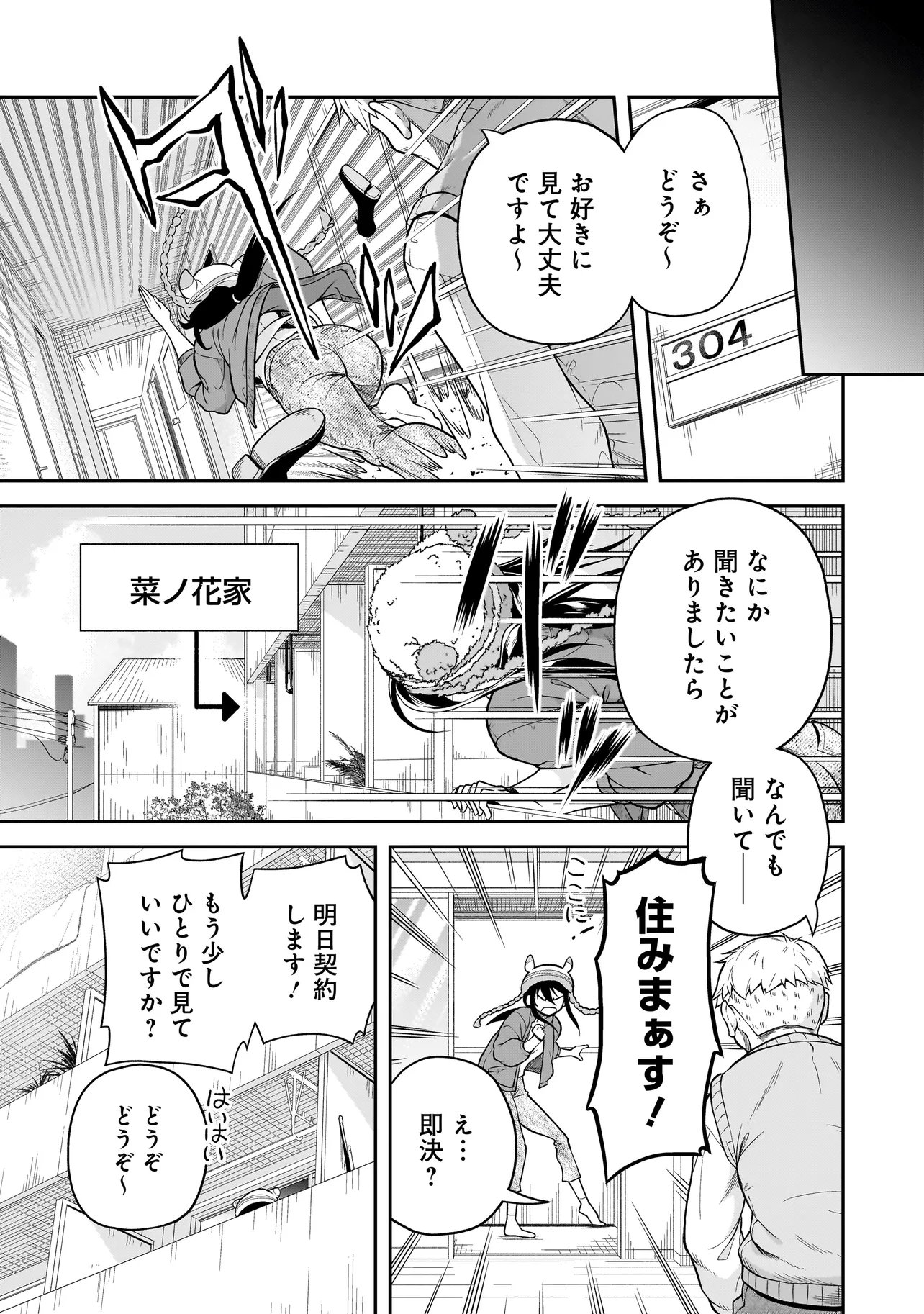 Joshikousei ga, Koroshiya to Chapter 4.2 1ページ