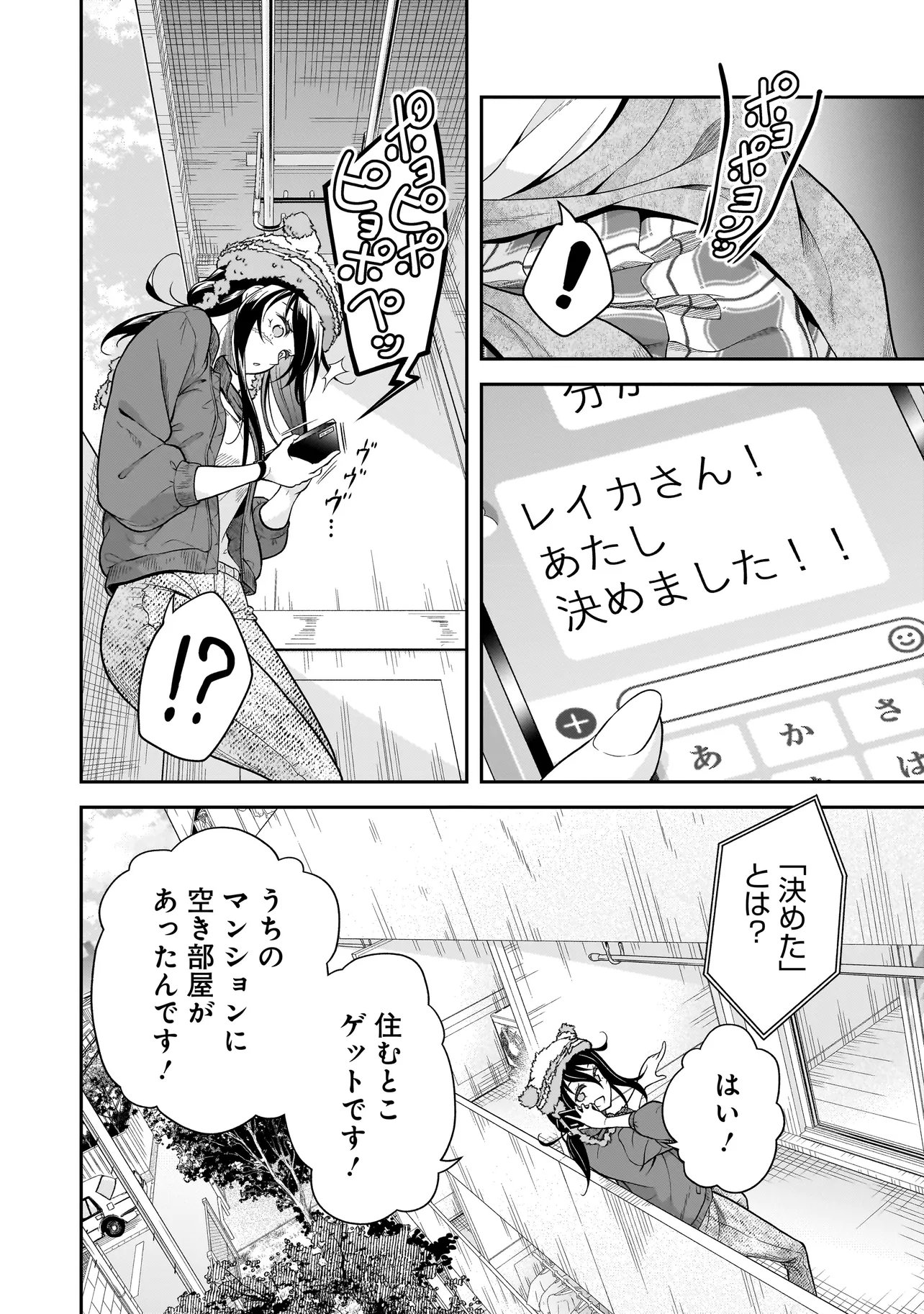 Joshikousei ga, Koroshiya to Chapter 4.2 2ページ