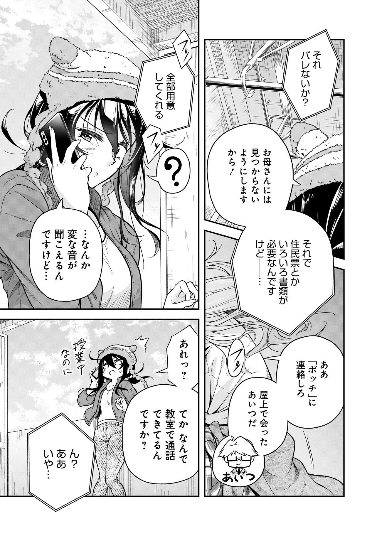 Joshikousei ga, Koroshiya to Chapter 4.2 3ページ