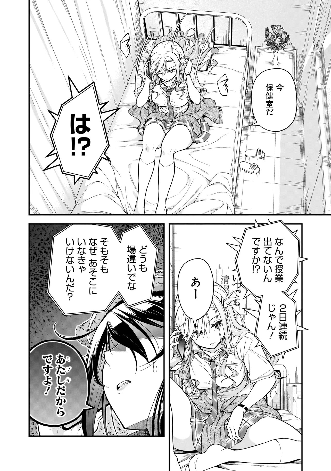 Joshikousei ga, Koroshiya to Chapter 4.2 4ページ