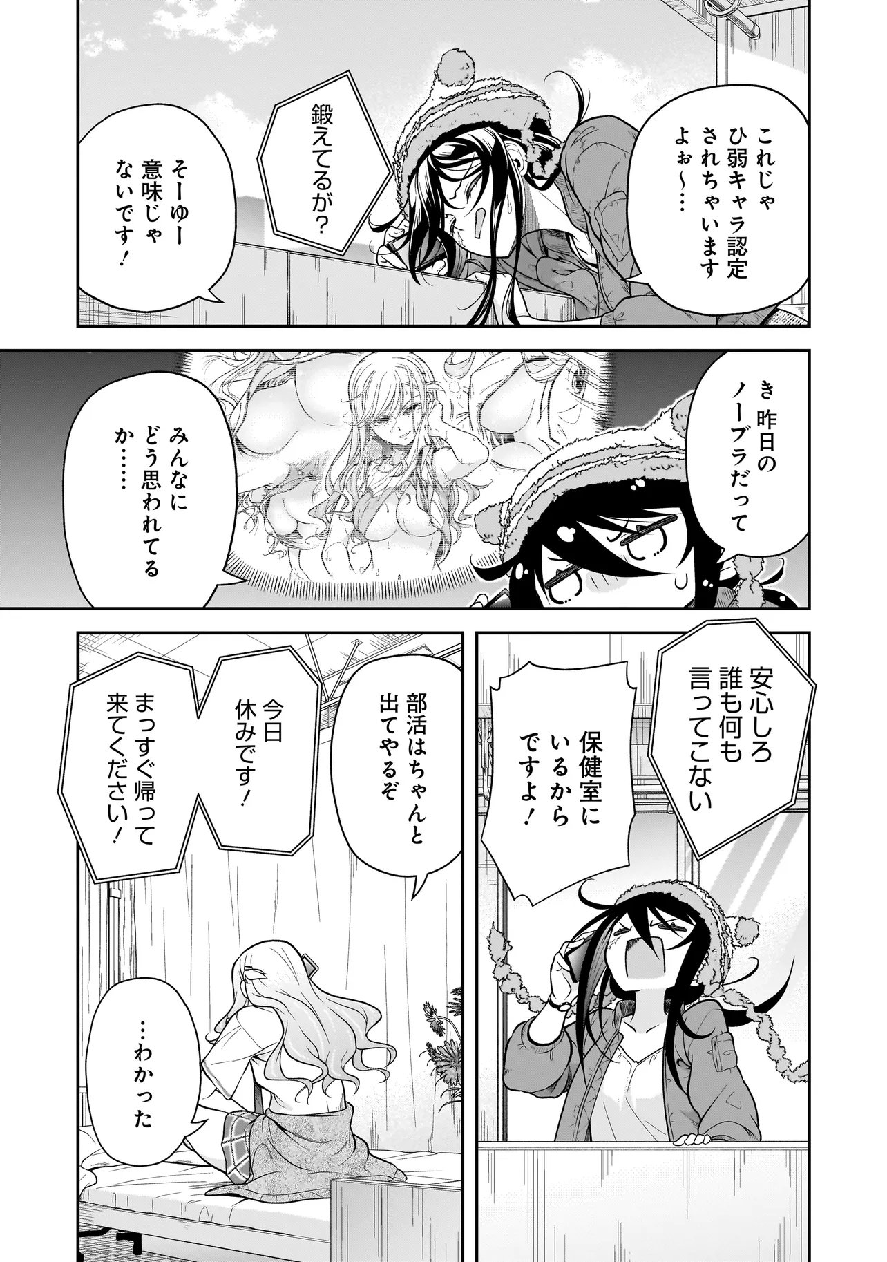 Joshikousei ga, Koroshiya to Chapter 4.2 5ページ