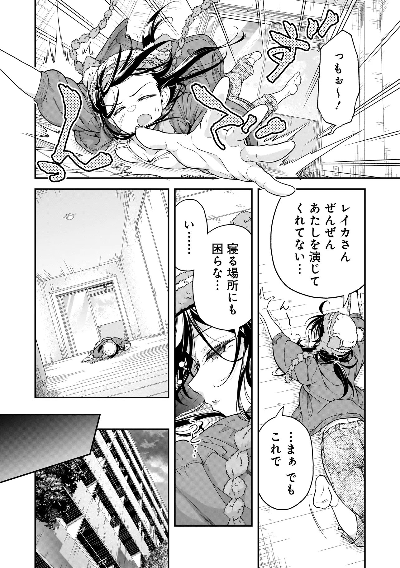 Joshikousei ga, Koroshiya to Chapter 4.2 6ページ