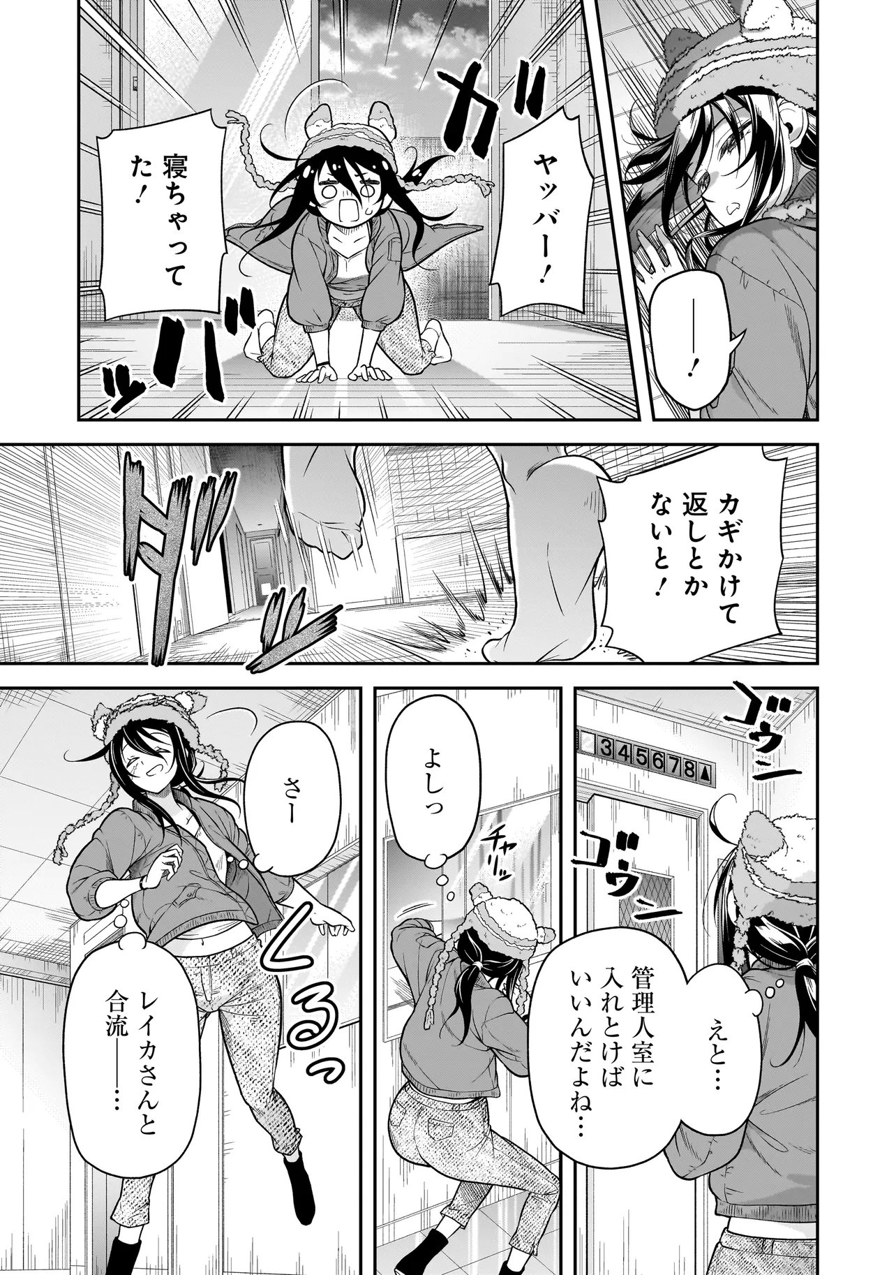 Joshikousei ga, Koroshiya to Chapter 4.2 7ページ