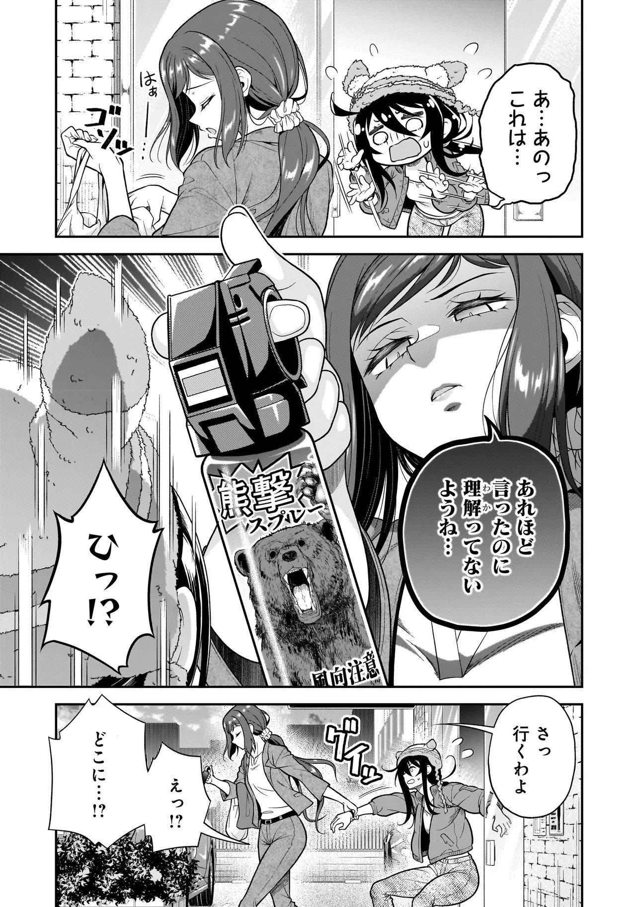 Joshikousei ga, Koroshiya to Chapter 4.3 1ページ