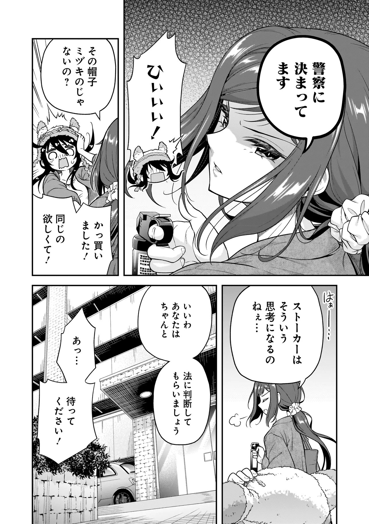 Joshikousei ga, Koroshiya to Chapter 4.3 2ページ