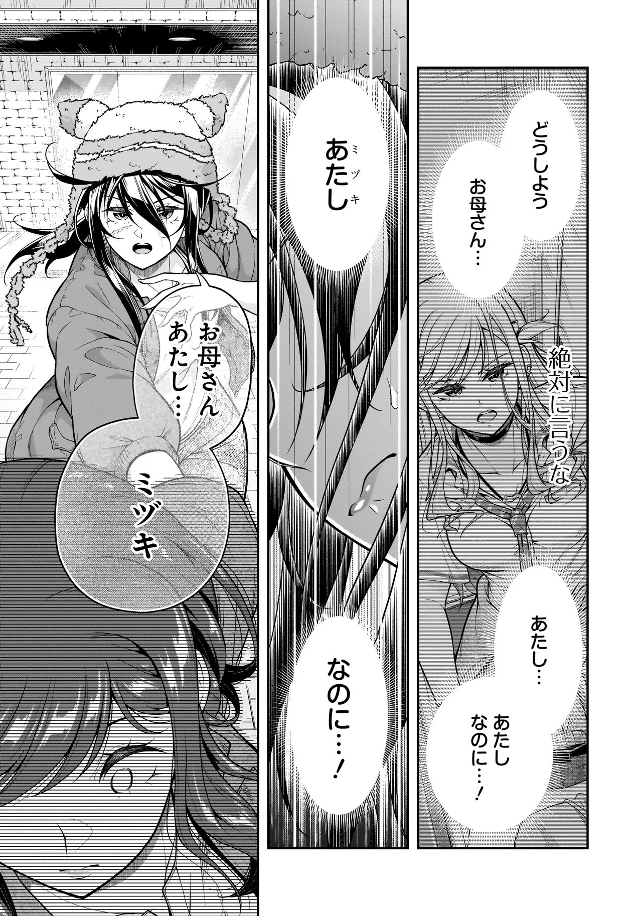 Joshikousei ga, Koroshiya to Chapter 4.3 3ページ