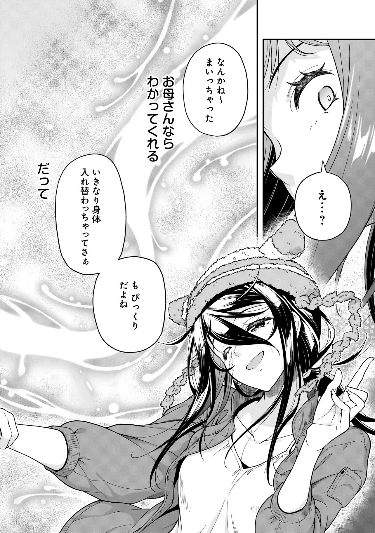 Joshikousei ga, Koroshiya to Chapter 4.3 4ページ