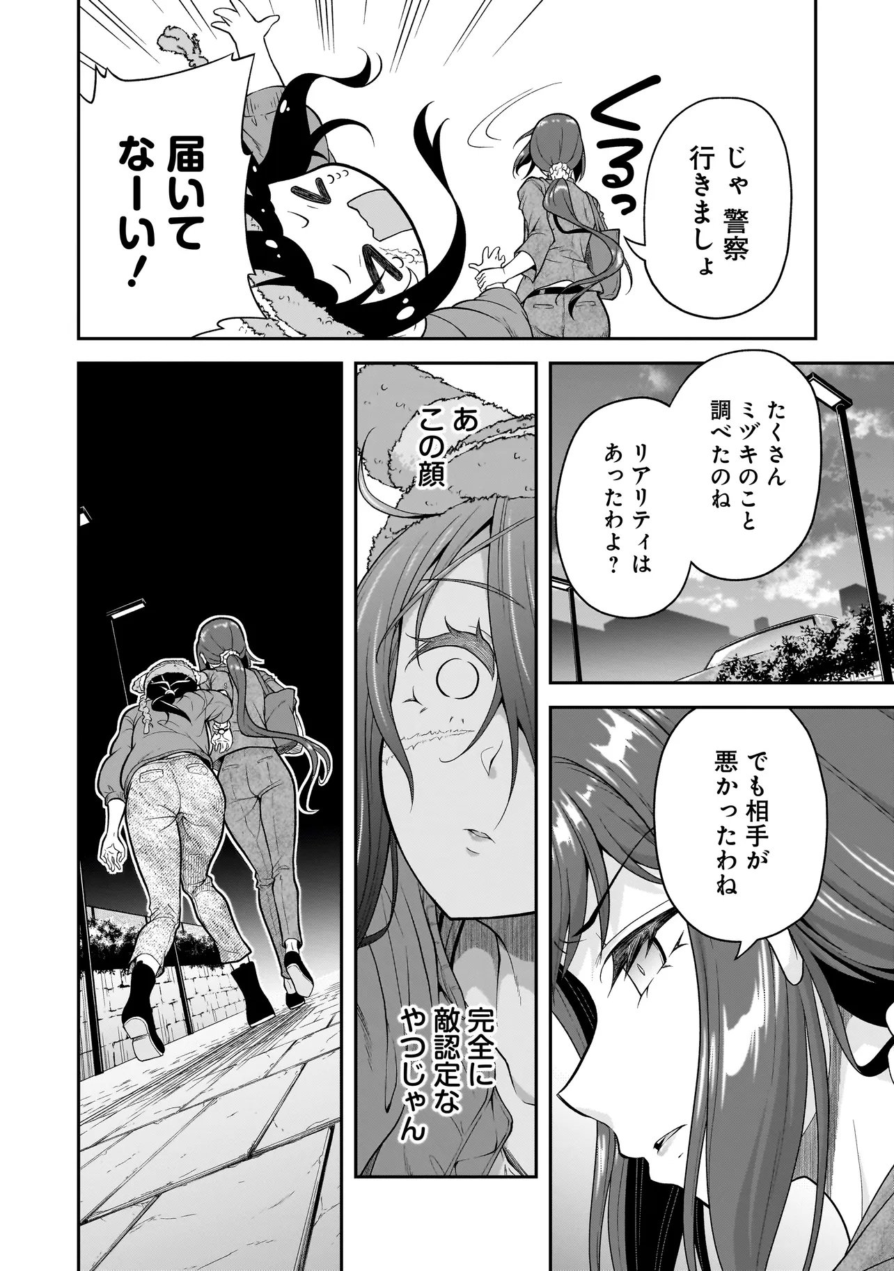 Joshikousei ga, Koroshiya to Chapter 4.3 6ページ