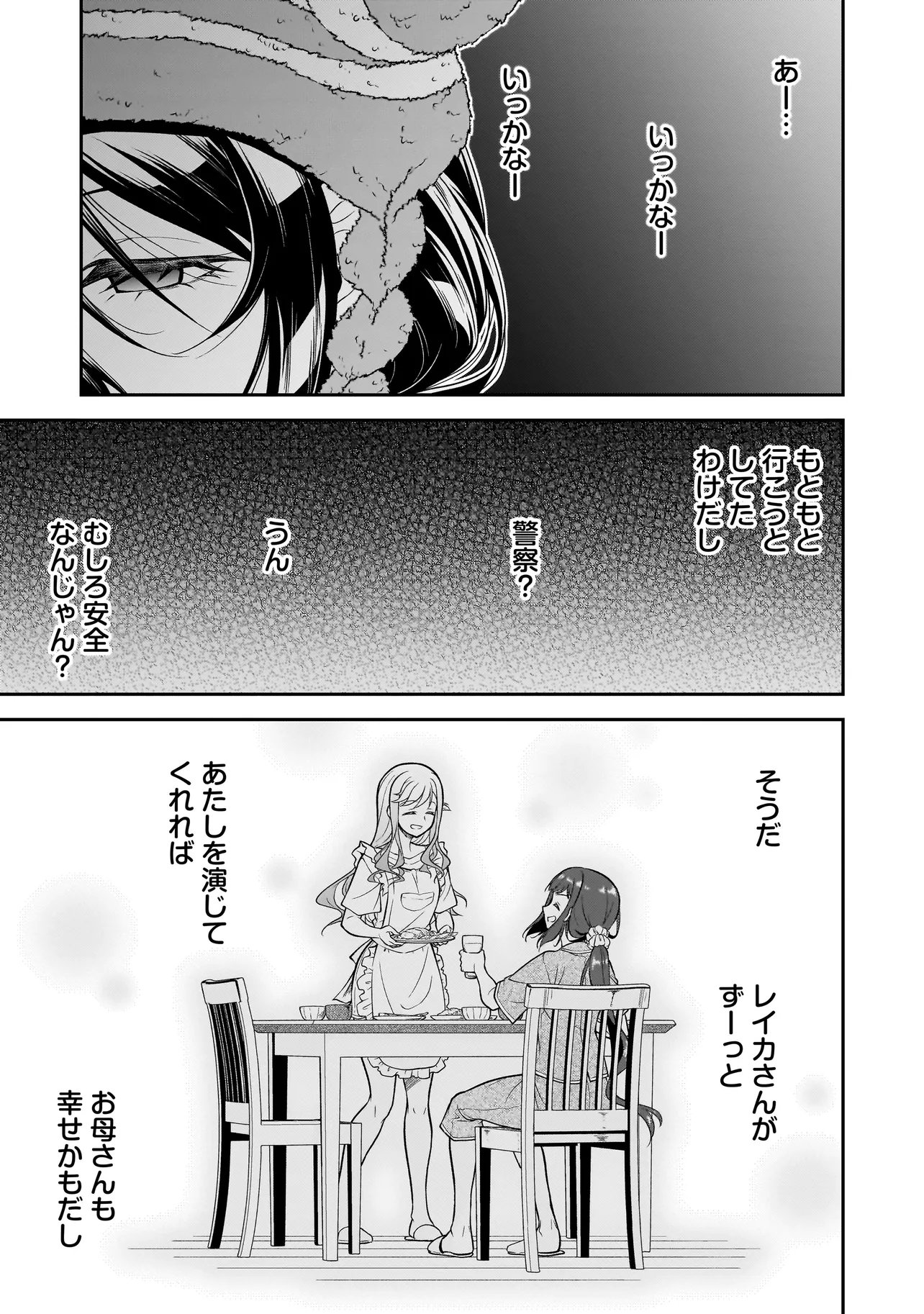 Joshikousei ga, Koroshiya to Chapter 4.3 7ページ
