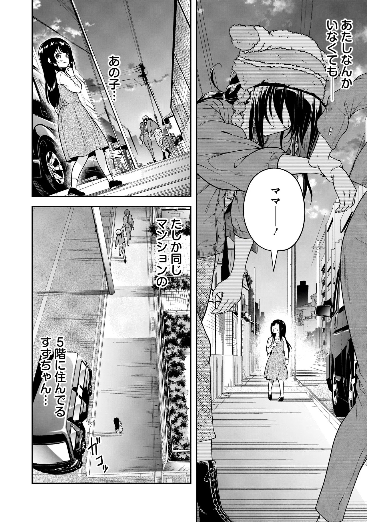 Joshikousei ga, Koroshiya to Chapter 4.3 8ページ