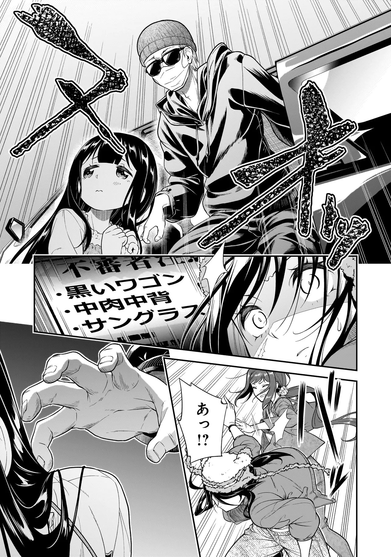 Joshikousei ga, Koroshiya to Chapter 4.3 9ページ
