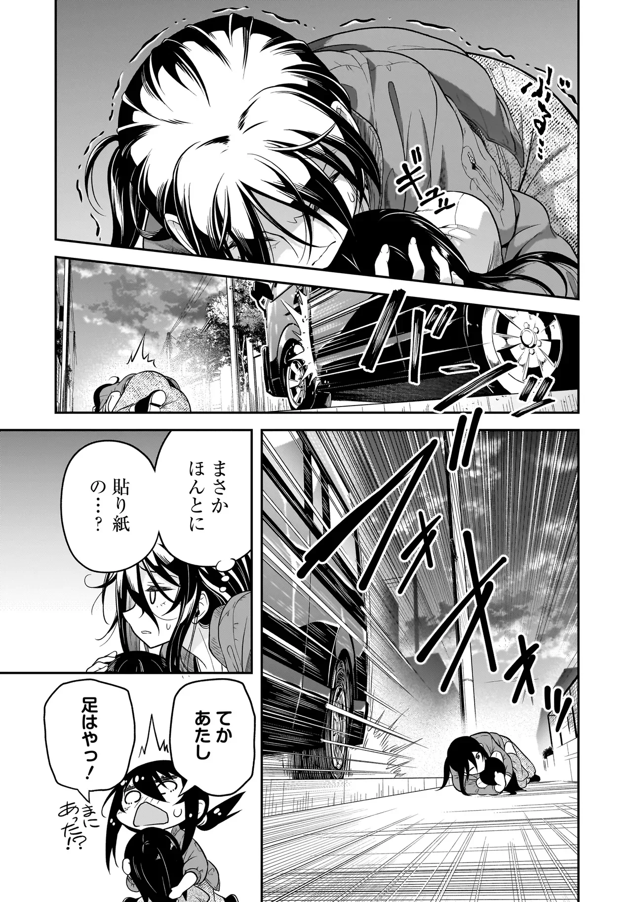 Joshikousei ga, Koroshiya to Chapter 4.4 1ページ