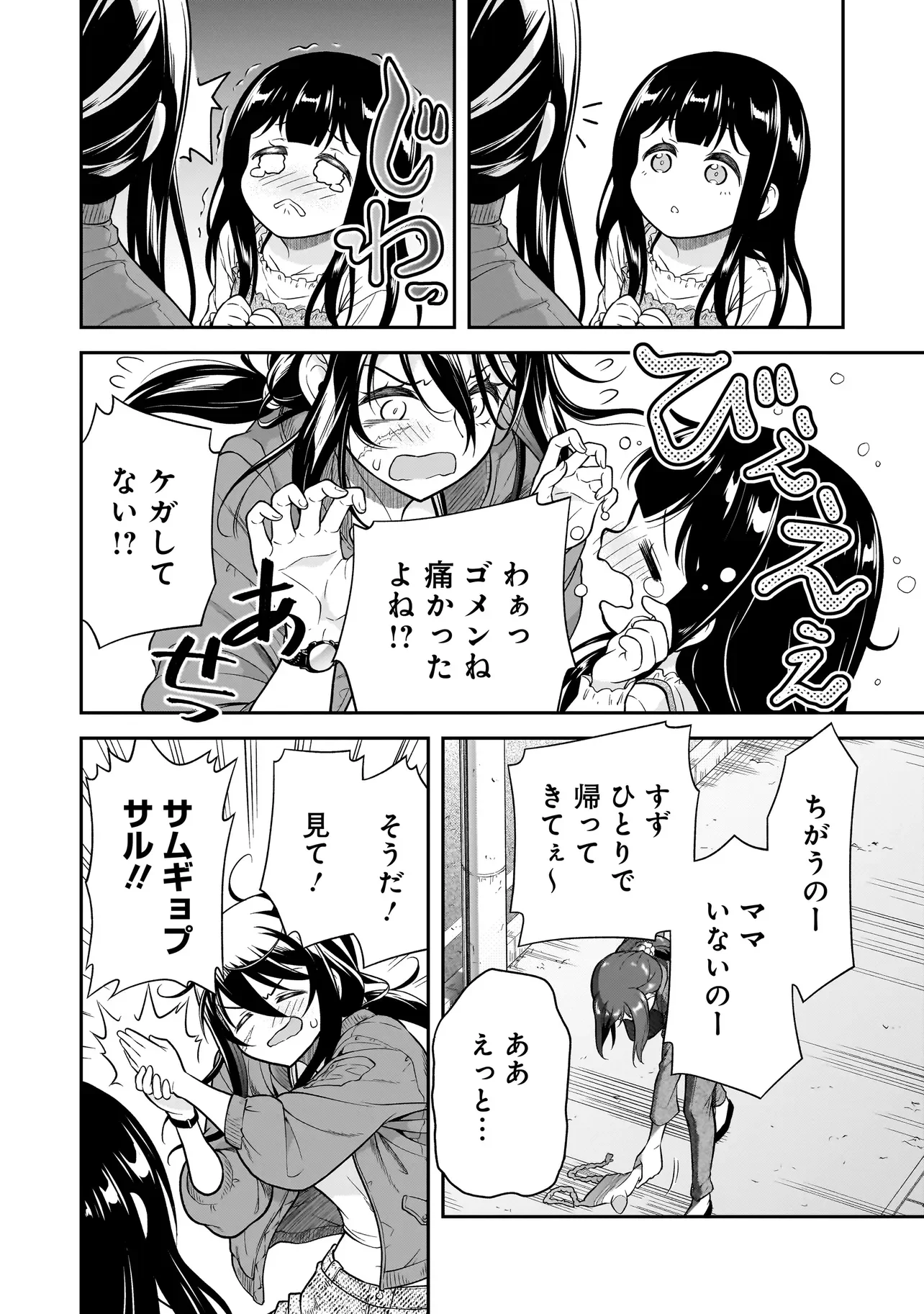 Joshikousei ga, Koroshiya to Chapter 4.4 2ページ
