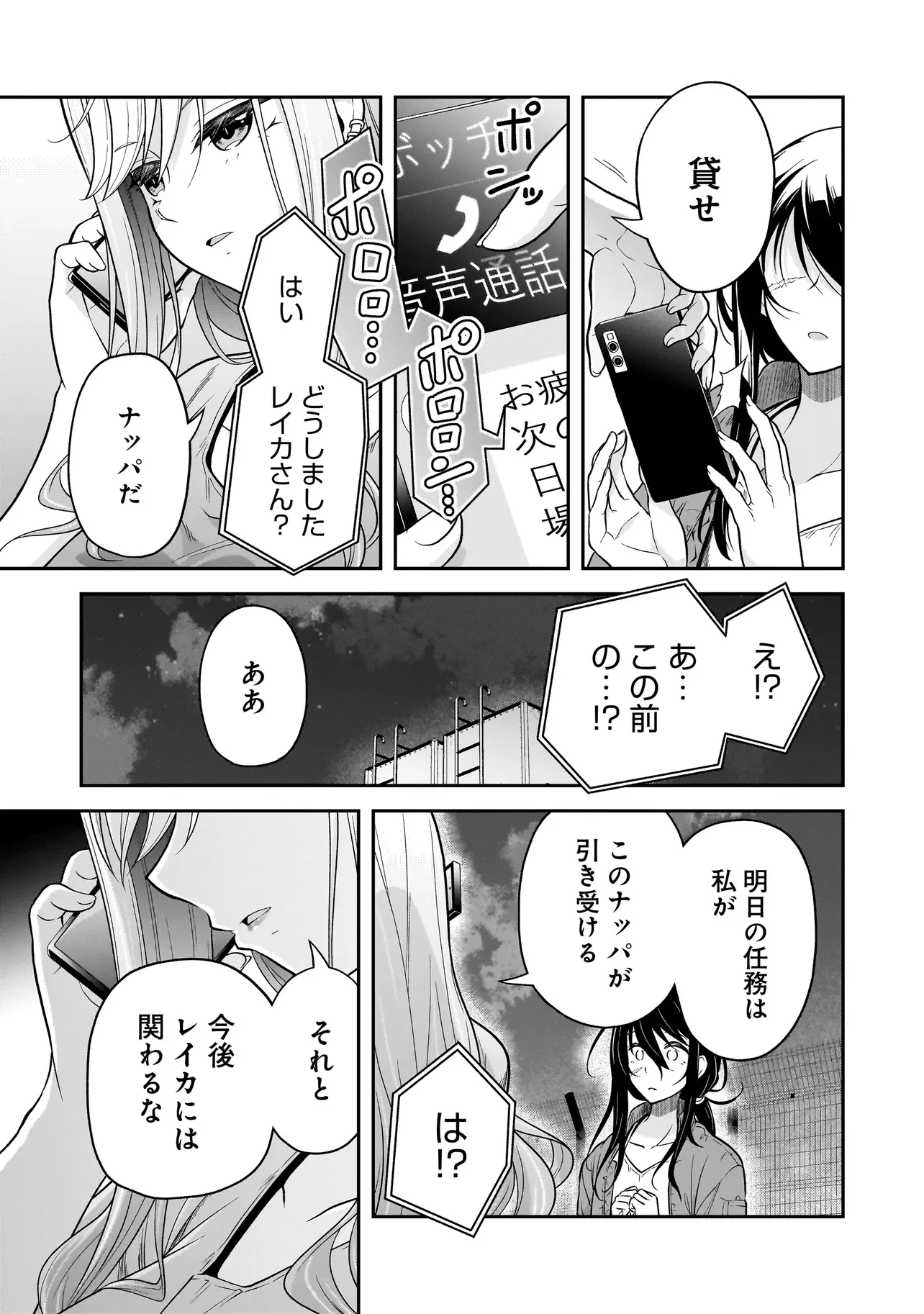 Joshikousei ga, Koroshiya to Chapter 4.4 11ページ