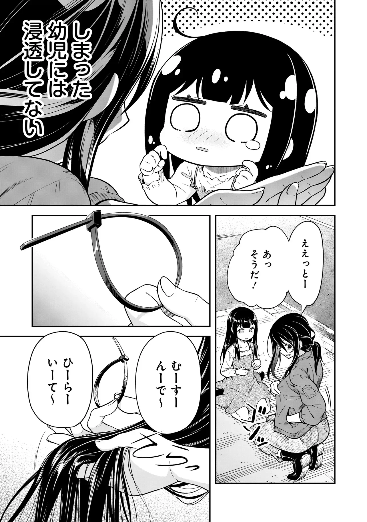 Joshikousei ga, Koroshiya to Chapter 4.4 3ページ