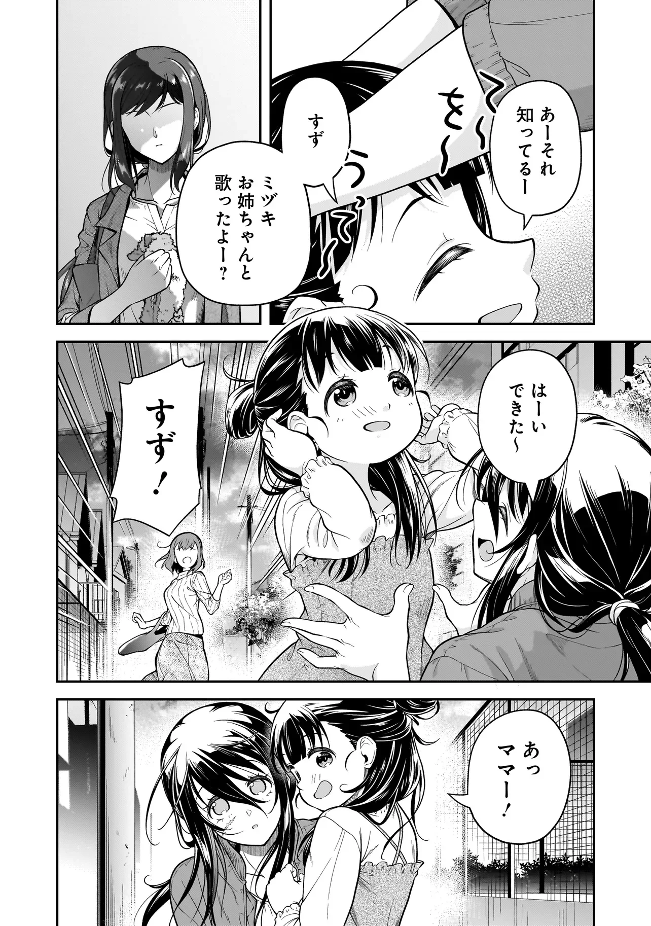 Joshikousei ga, Koroshiya to Chapter 4.4 4ページ