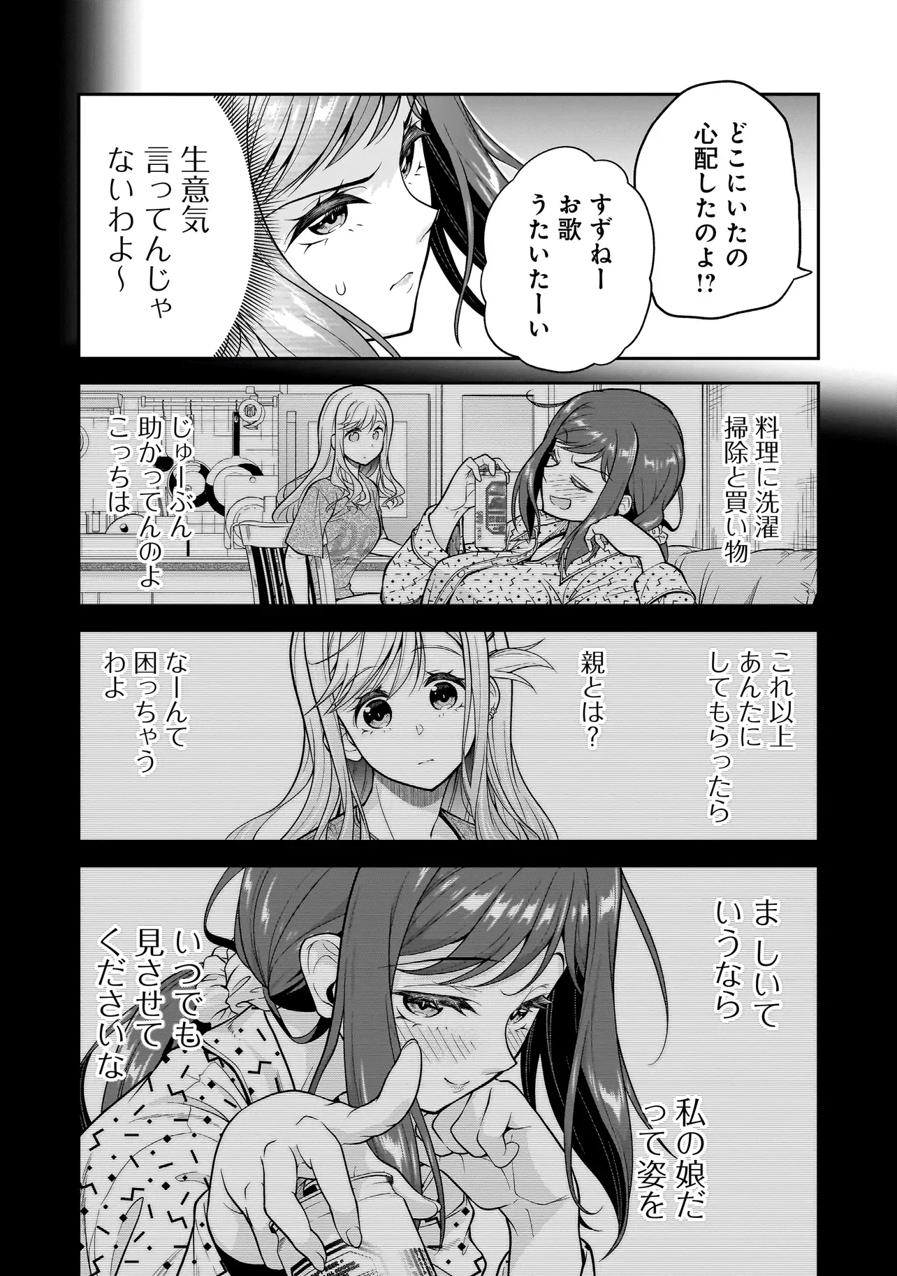 Joshikousei ga, Koroshiya to Chapter 4.4 5ページ