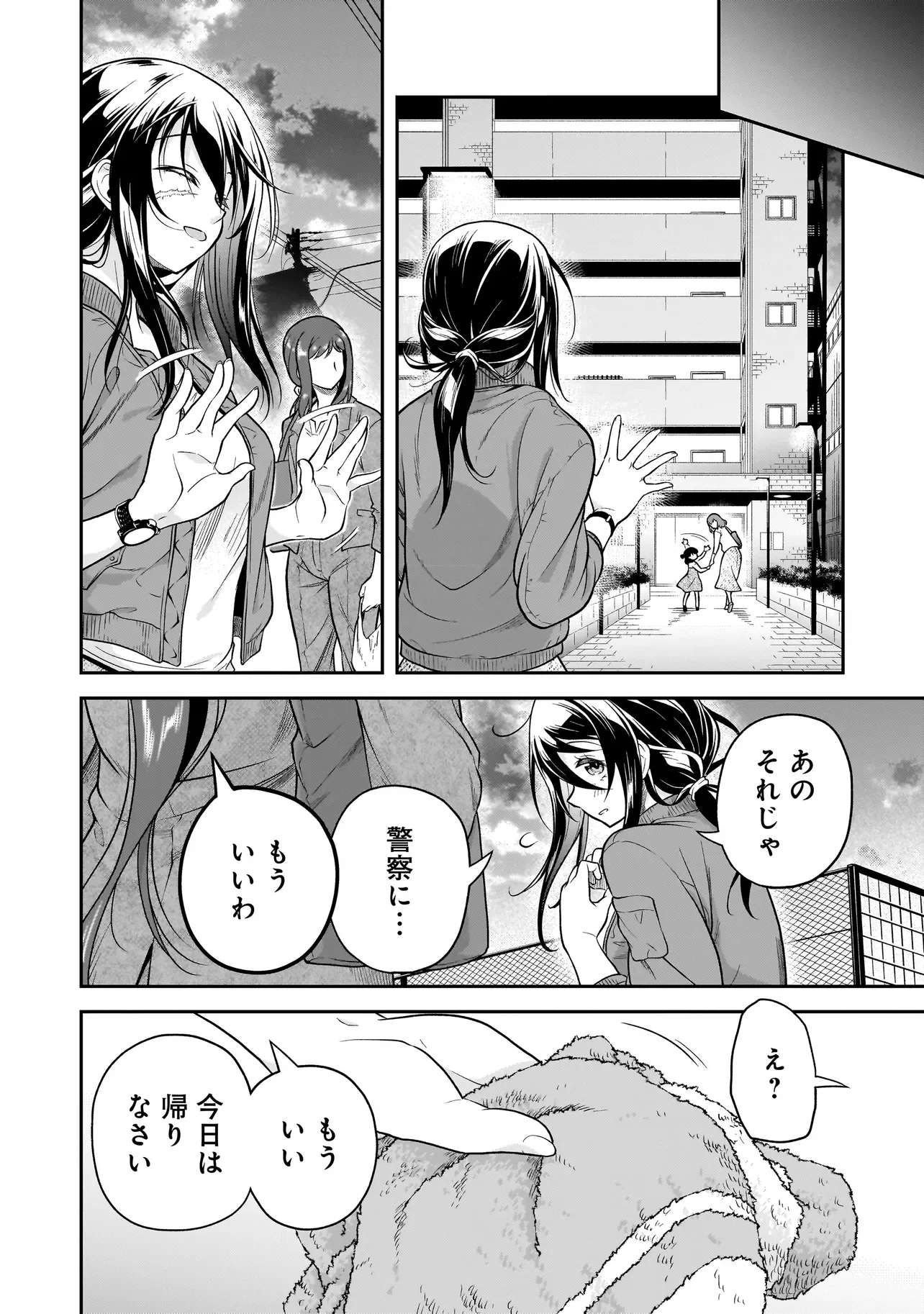 Joshikousei ga, Koroshiya to Chapter 4.4 6ページ