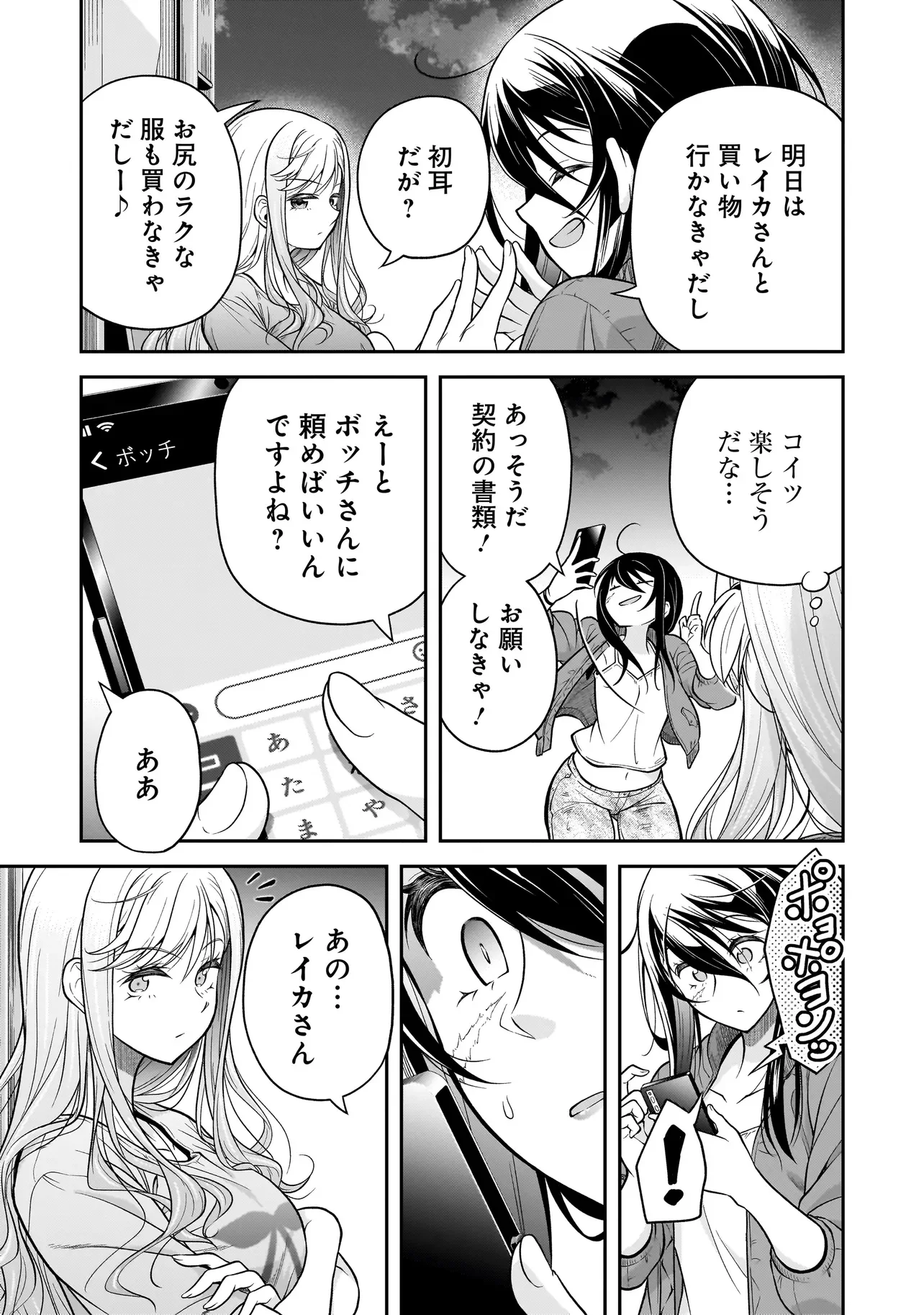 Joshikousei ga, Koroshiya to Chapter 4.4 9ページ