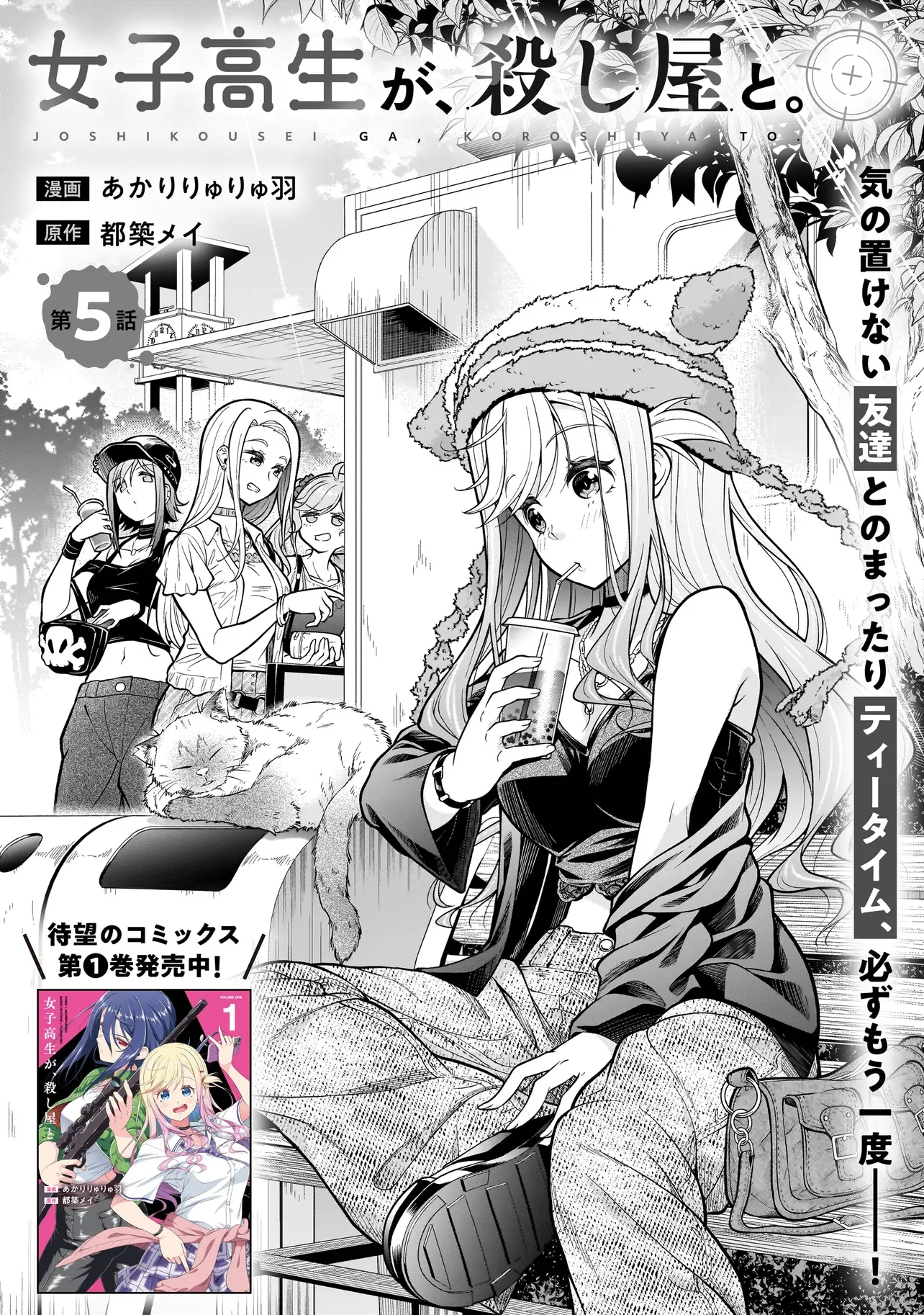 Joshikousei ga, Koroshiya to Chapter 5.1 2ページ