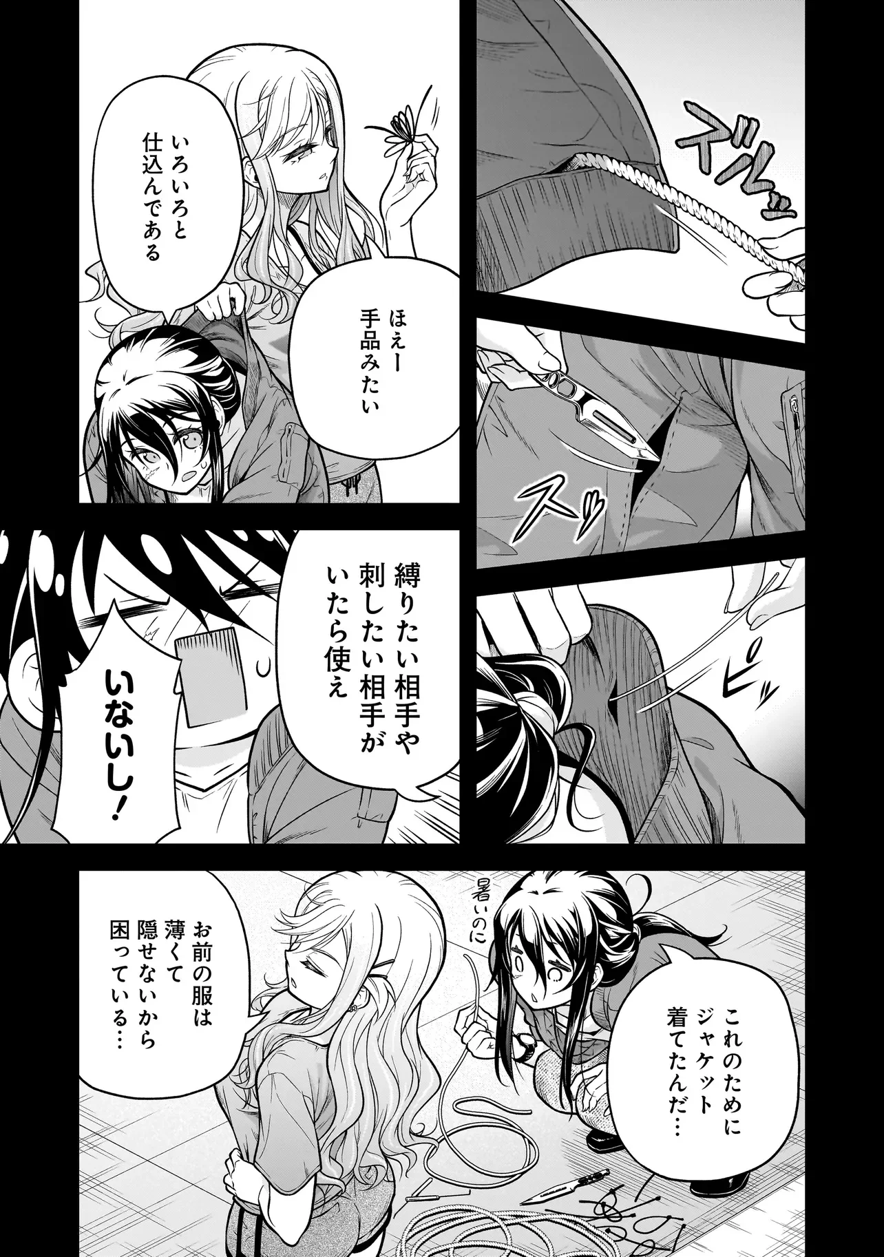 Joshikousei ga, Koroshiya to Chapter 5.1 13ページ