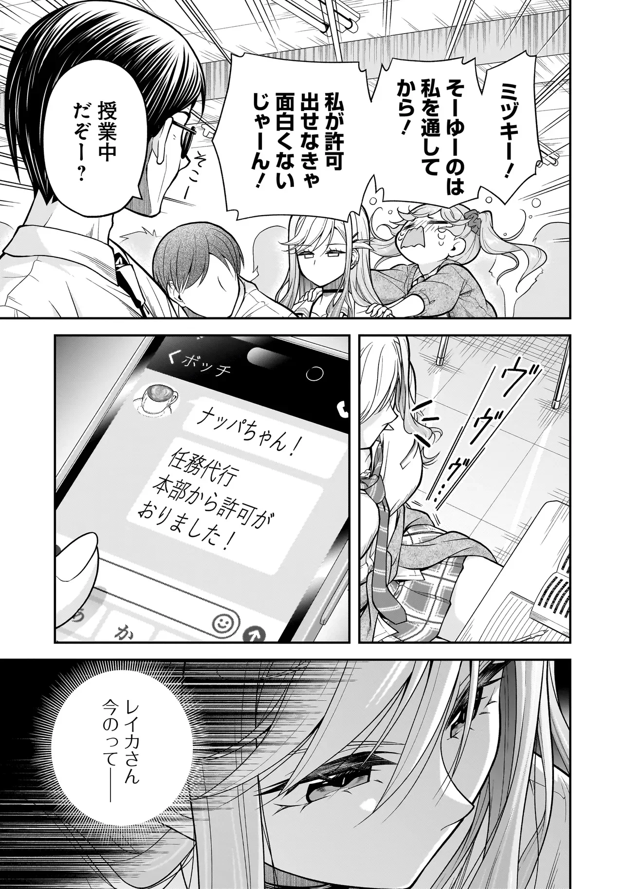 Joshikousei ga, Koroshiya to Chapter 5.1 5ページ
