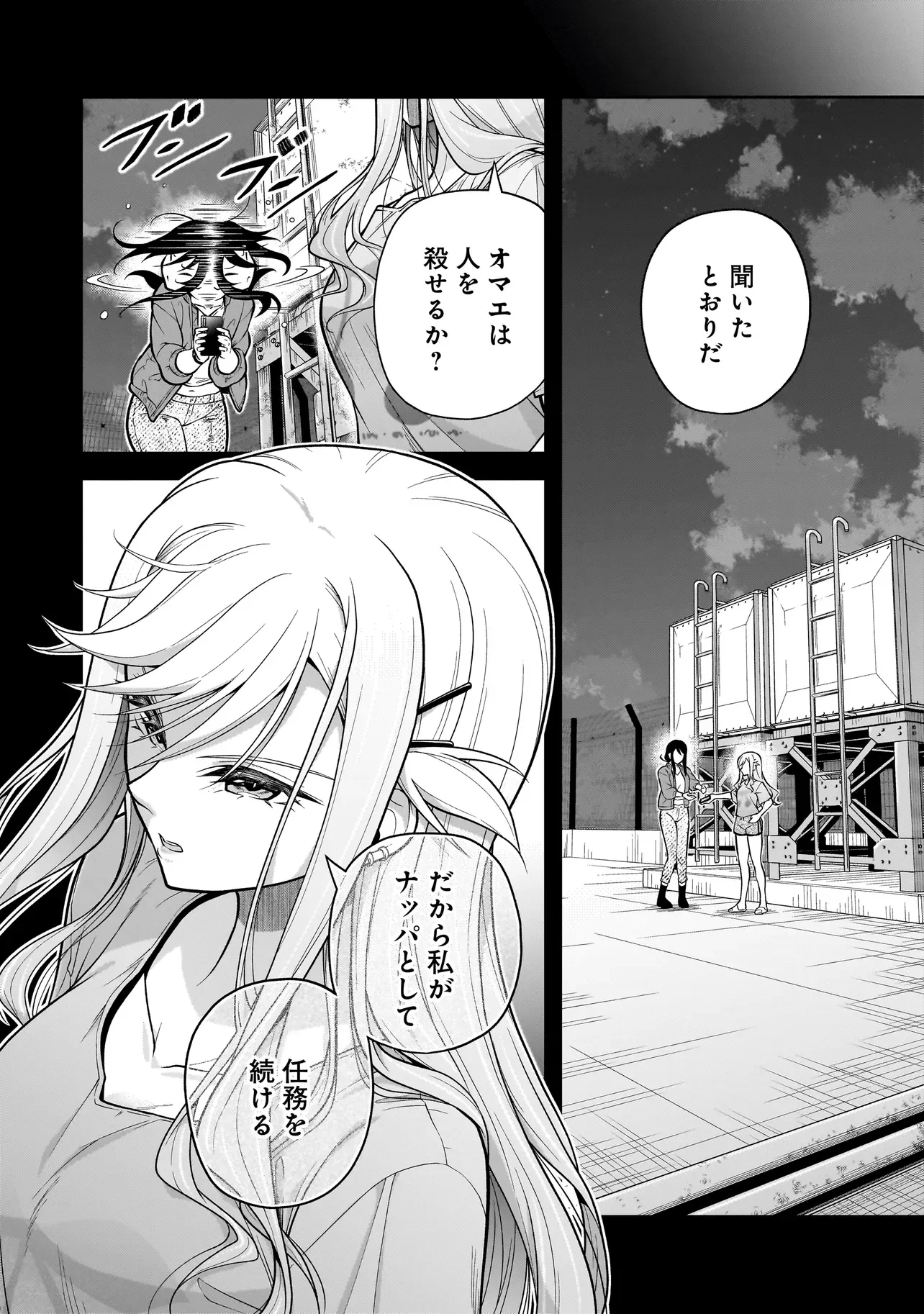 Joshikousei ga, Koroshiya to Chapter 5.1 6ページ