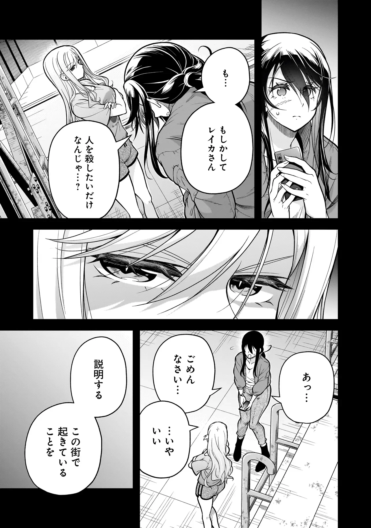 Joshikousei ga, Koroshiya to Chapter 5.1 7ページ