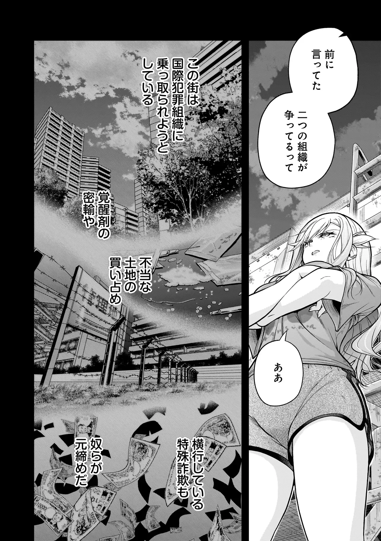 Joshikousei ga, Koroshiya to Chapter 5.1 8ページ
