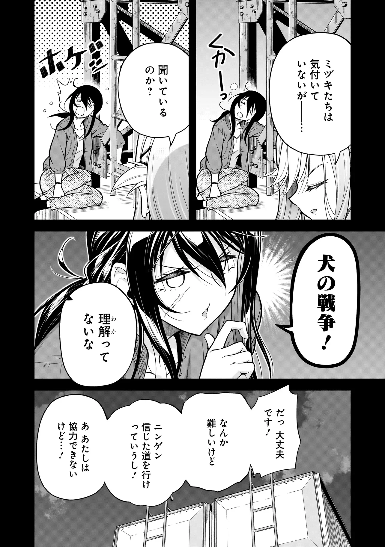 Joshikousei ga, Koroshiya to Chapter 5.1 10ページ