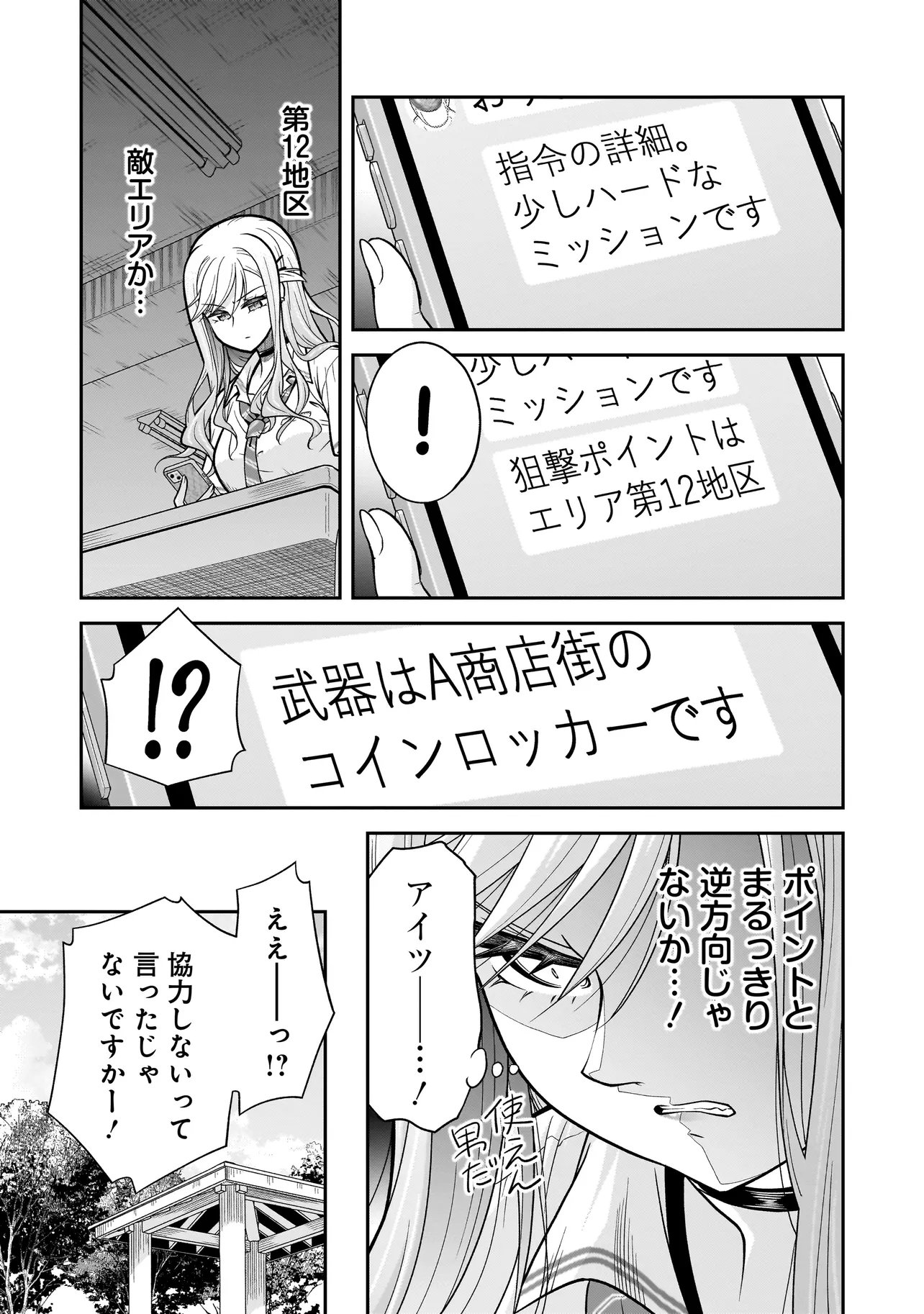 Joshikousei ga, Koroshiya to Chapter 5.2 1ページ