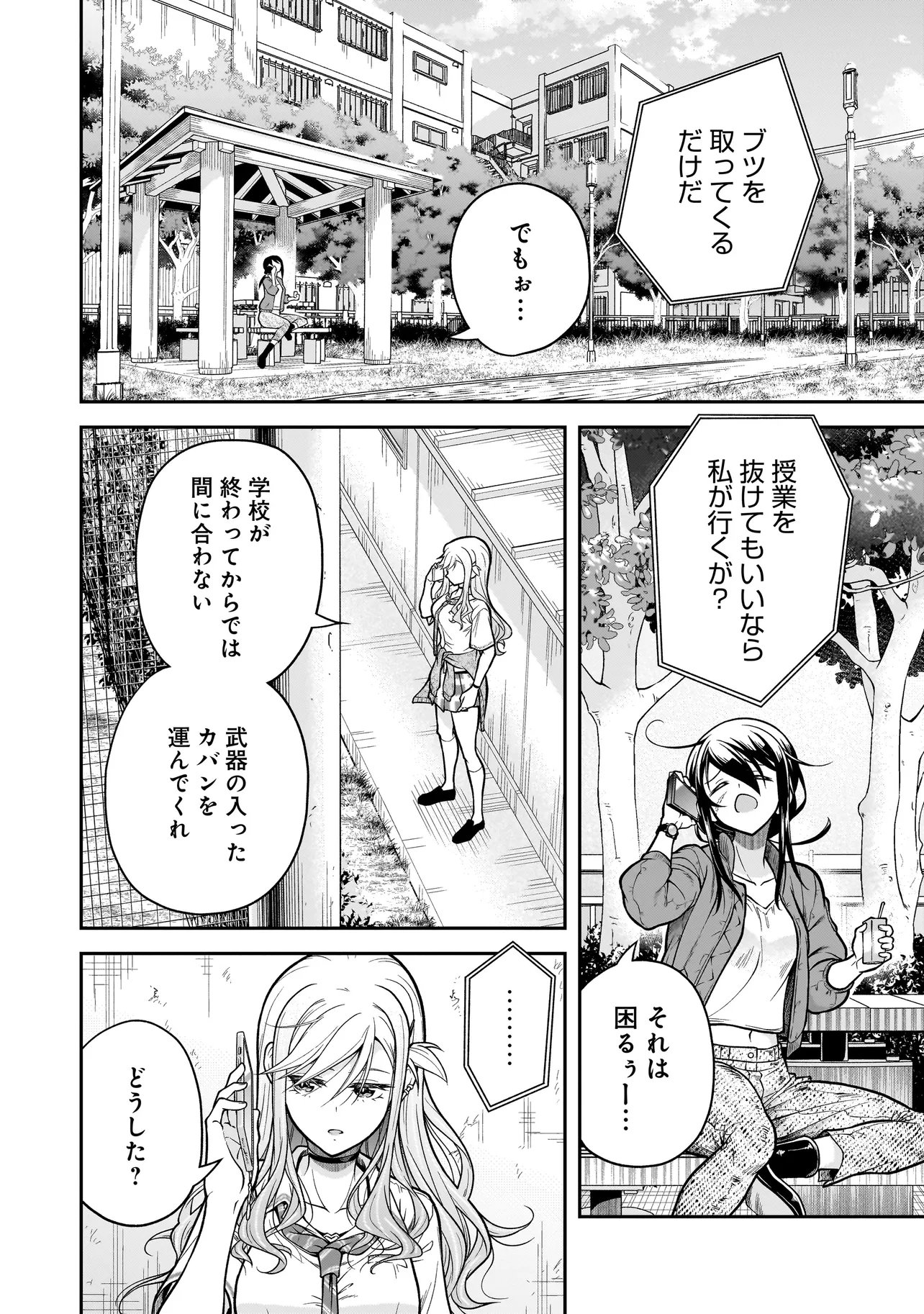 Joshikousei ga, Koroshiya to Chapter 5.2 2ページ