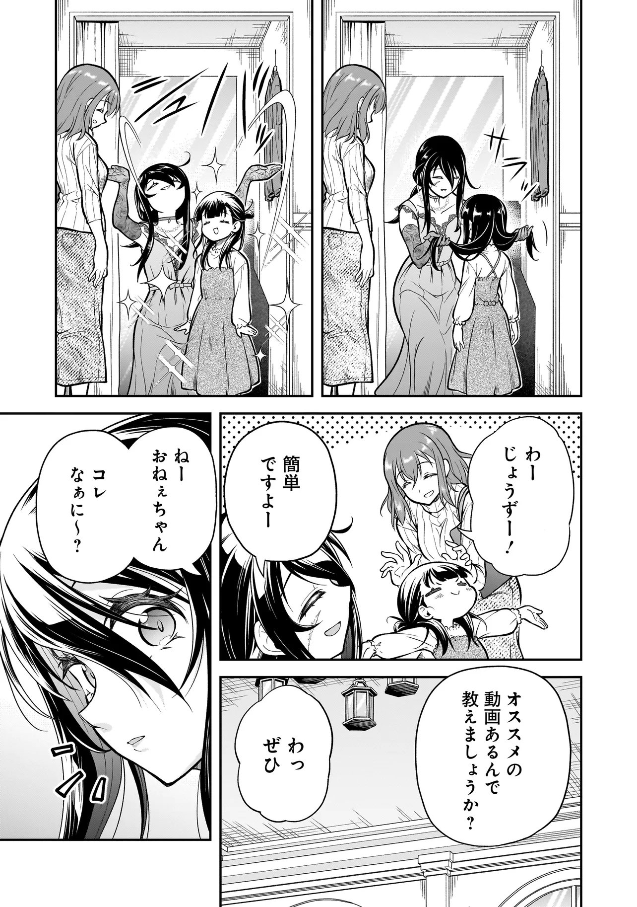 Joshikousei ga, Koroshiya to Chapter 5.2 11ページ
