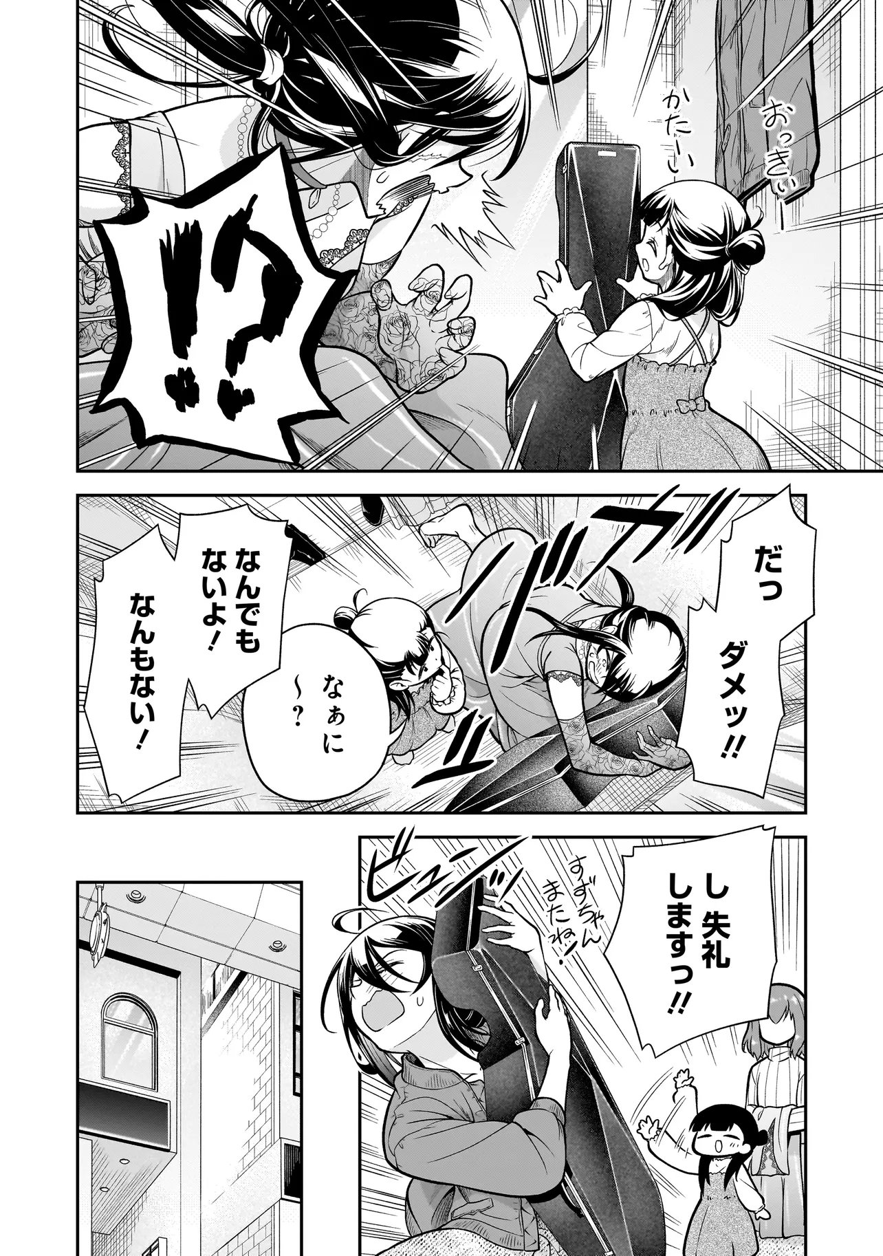 Joshikousei ga, Koroshiya to Chapter 5.2 12ページ