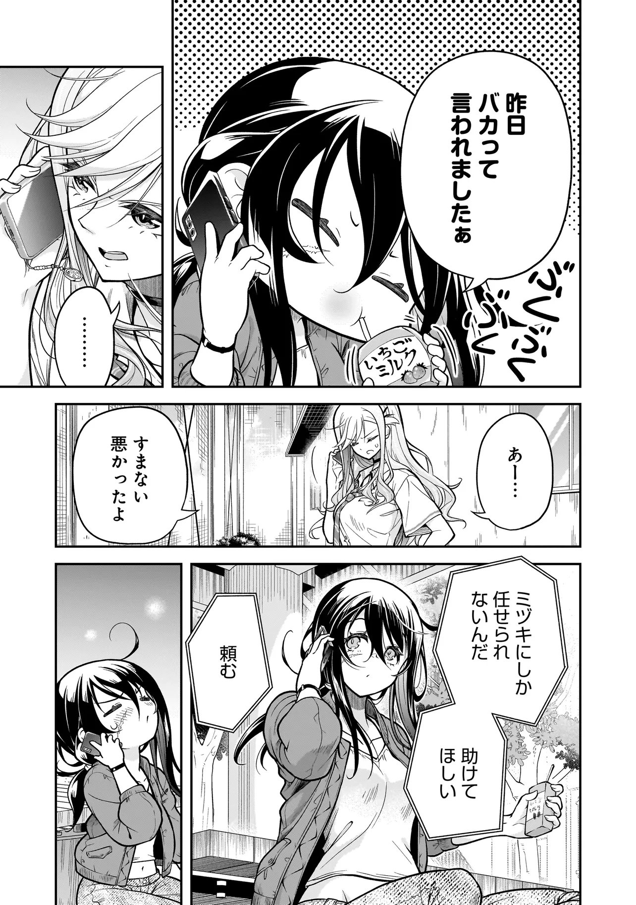 Joshikousei ga, Koroshiya to Chapter 5.2 3ページ