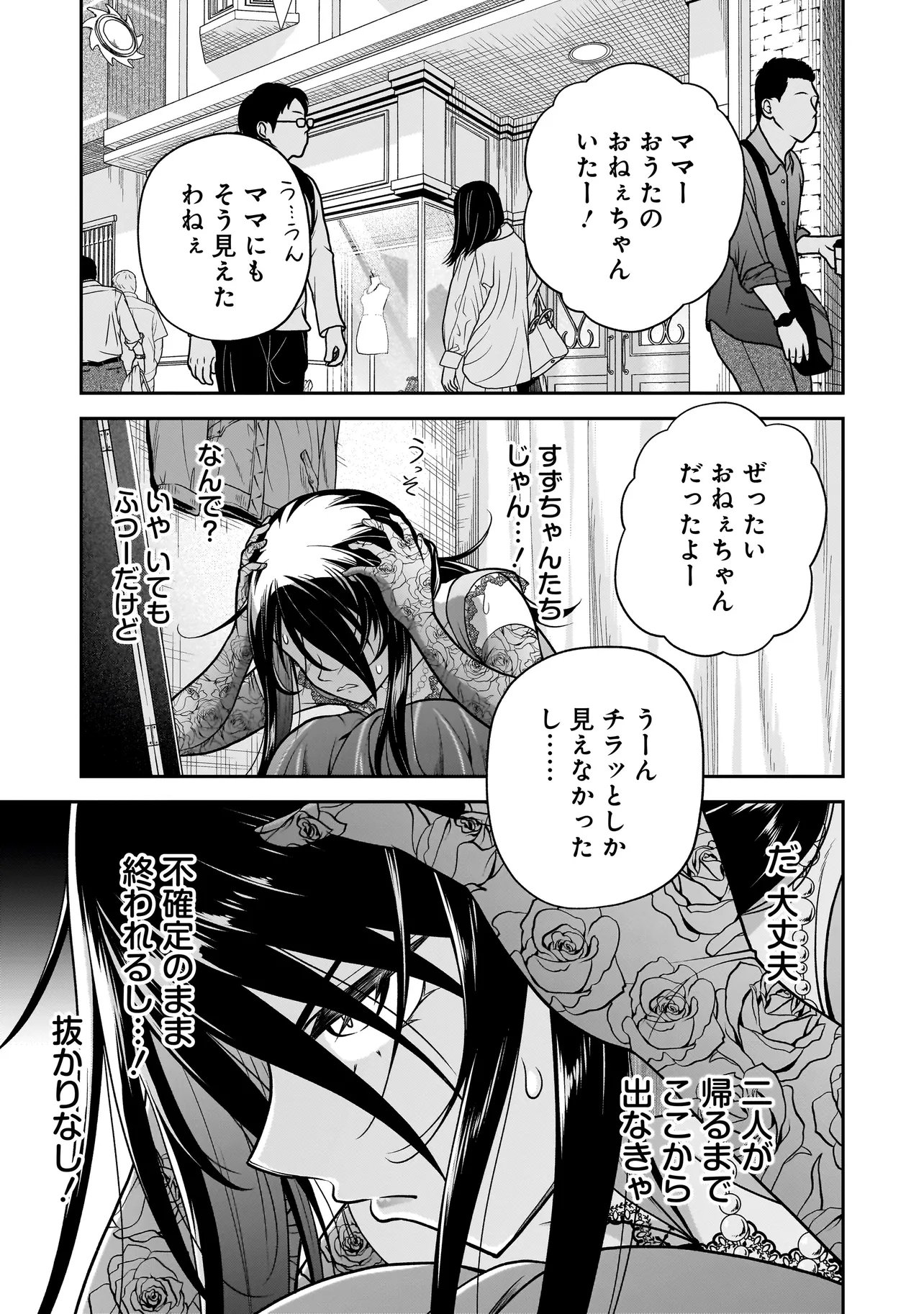 Joshikousei ga, Koroshiya to Chapter 5.2 9ページ