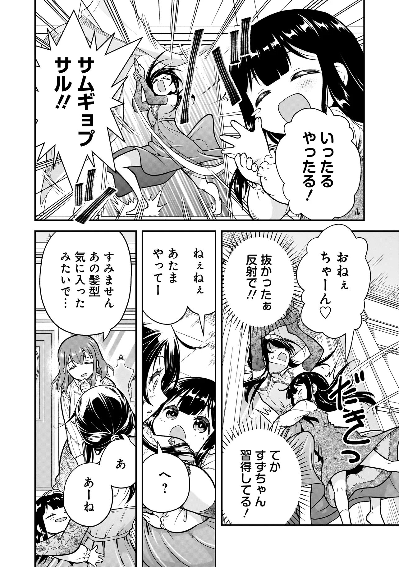 Joshikousei ga, Koroshiya to Chapter 5.2 10ページ
