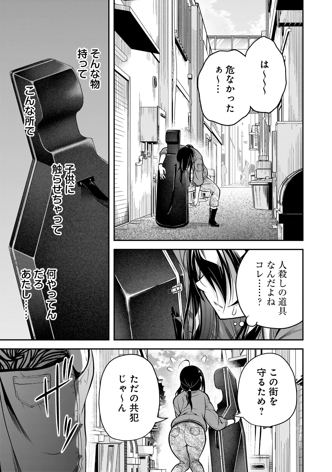 Joshikousei ga, Koroshiya to Chapter 5.3 1ページ
