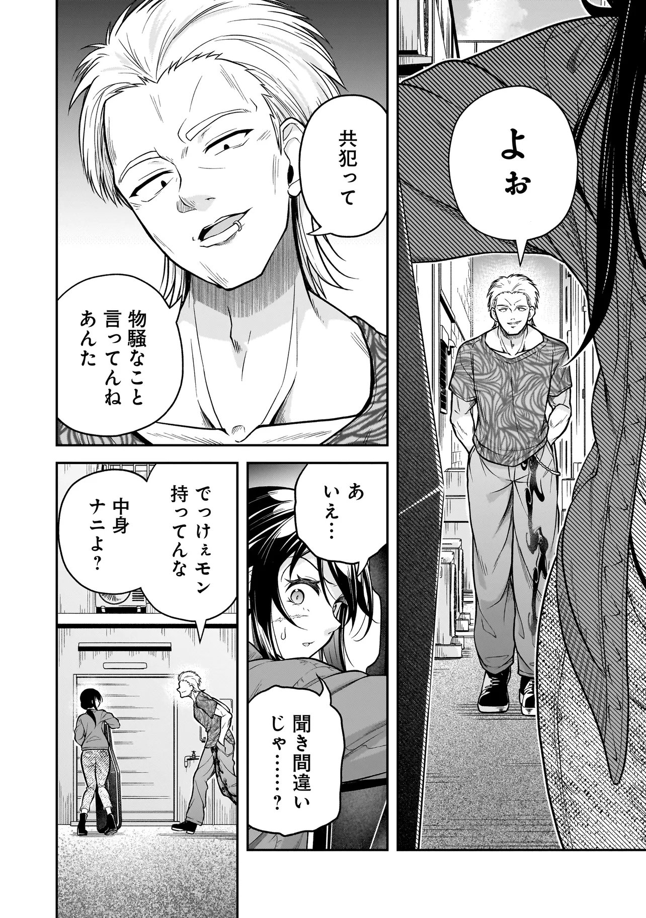 Joshikousei ga, Koroshiya to Chapter 5.3 2ページ