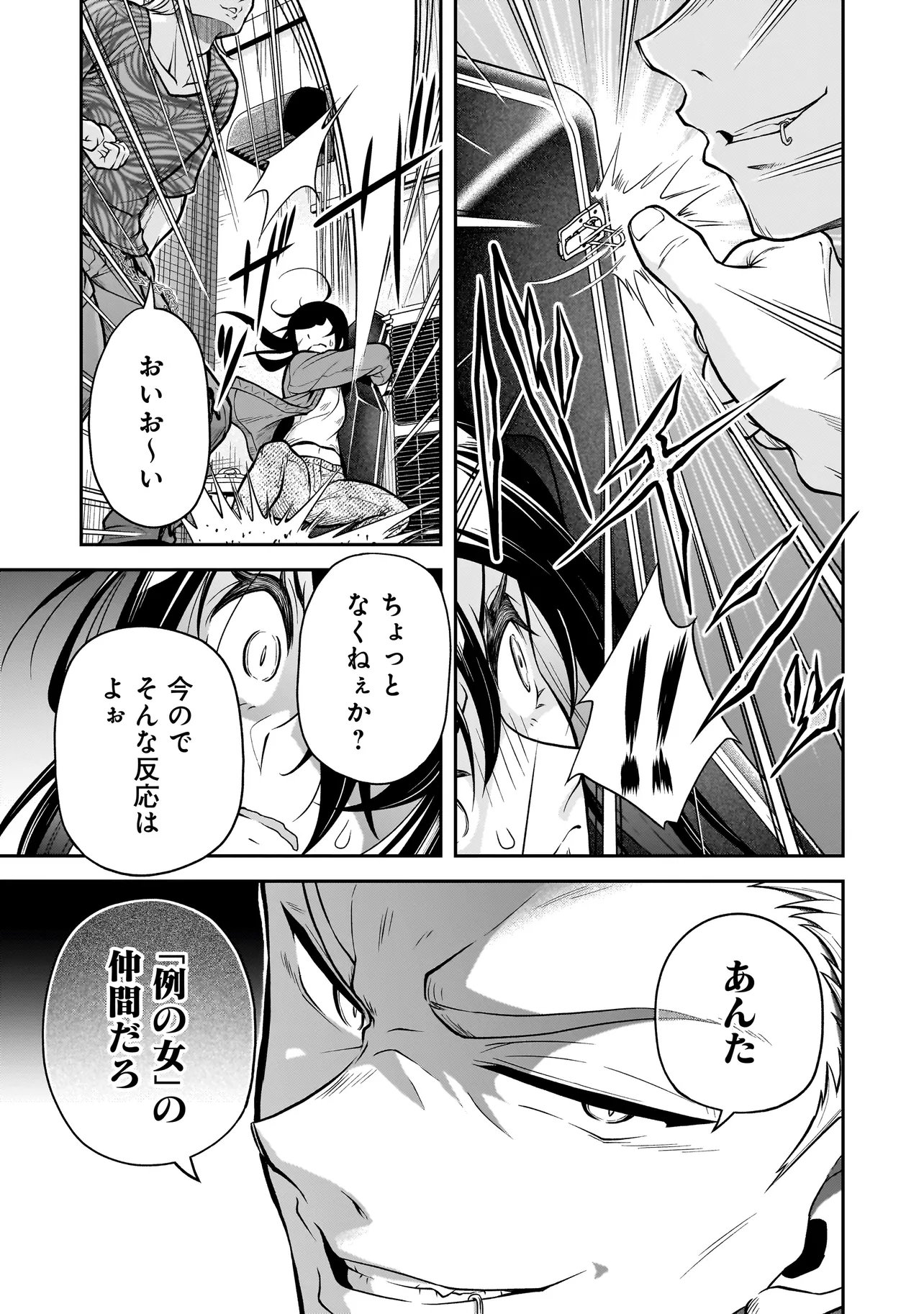 Joshikousei ga, Koroshiya to Chapter 5.3 3ページ