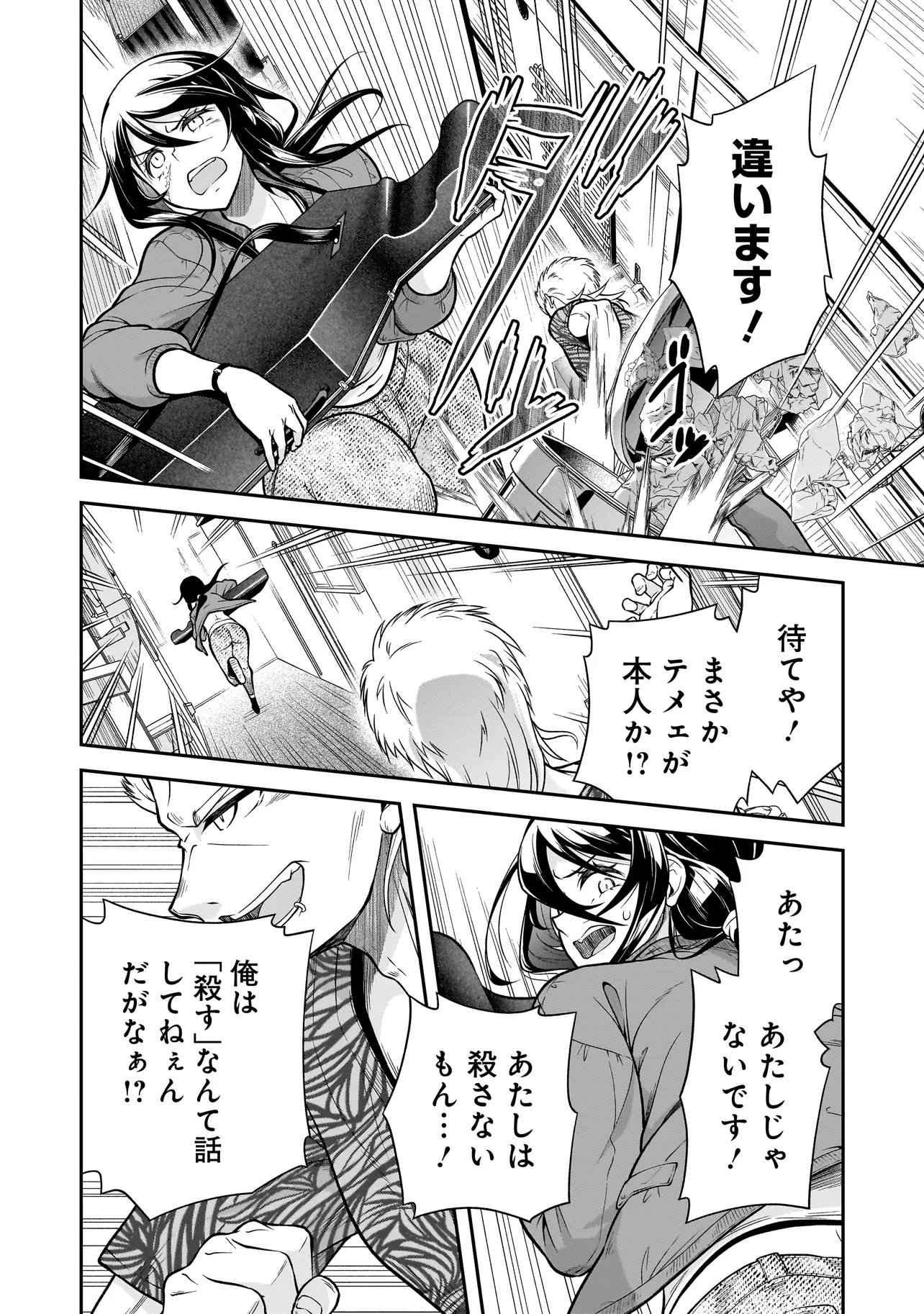 Joshikousei ga, Koroshiya to Chapter 5.3 4ページ