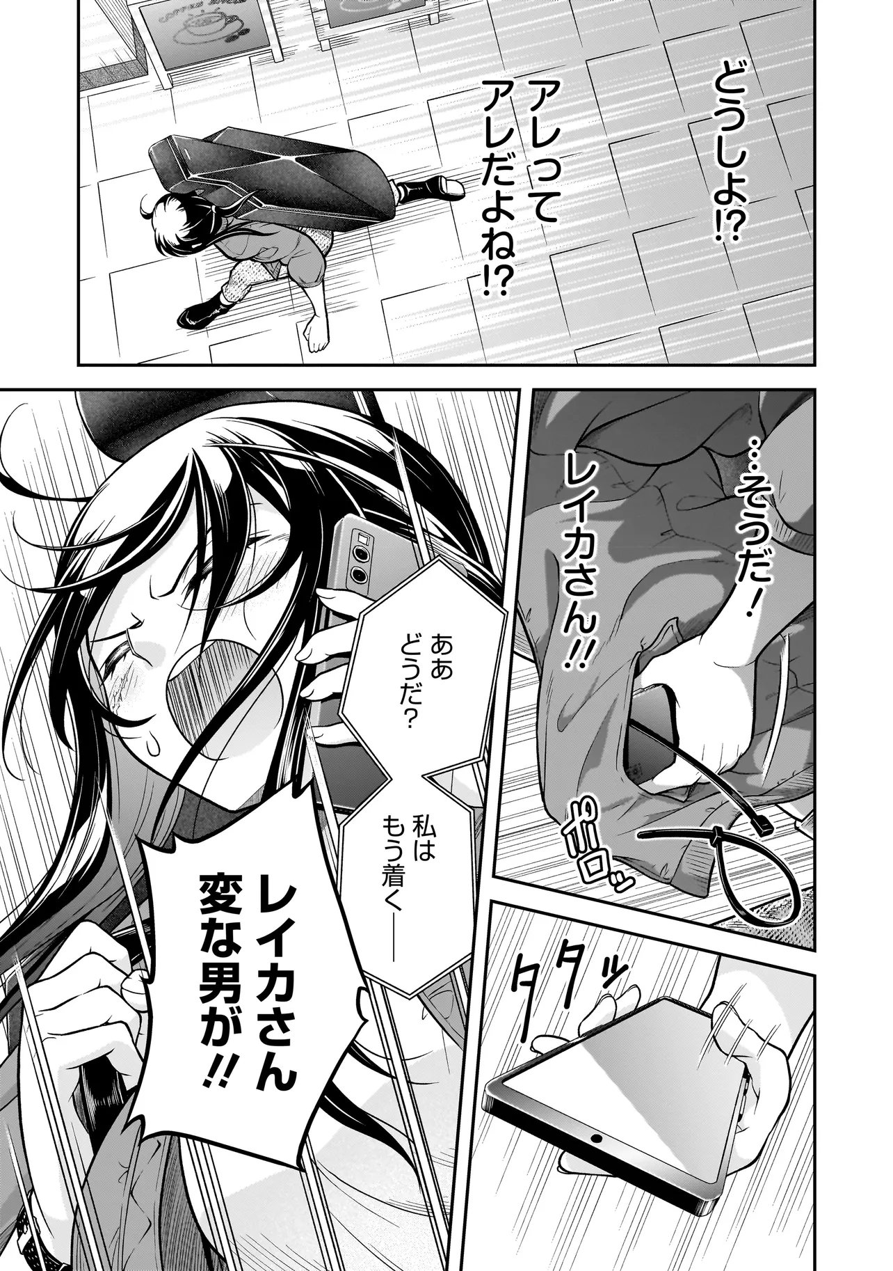 Joshikousei ga, Koroshiya to Chapter 5.3 5ページ