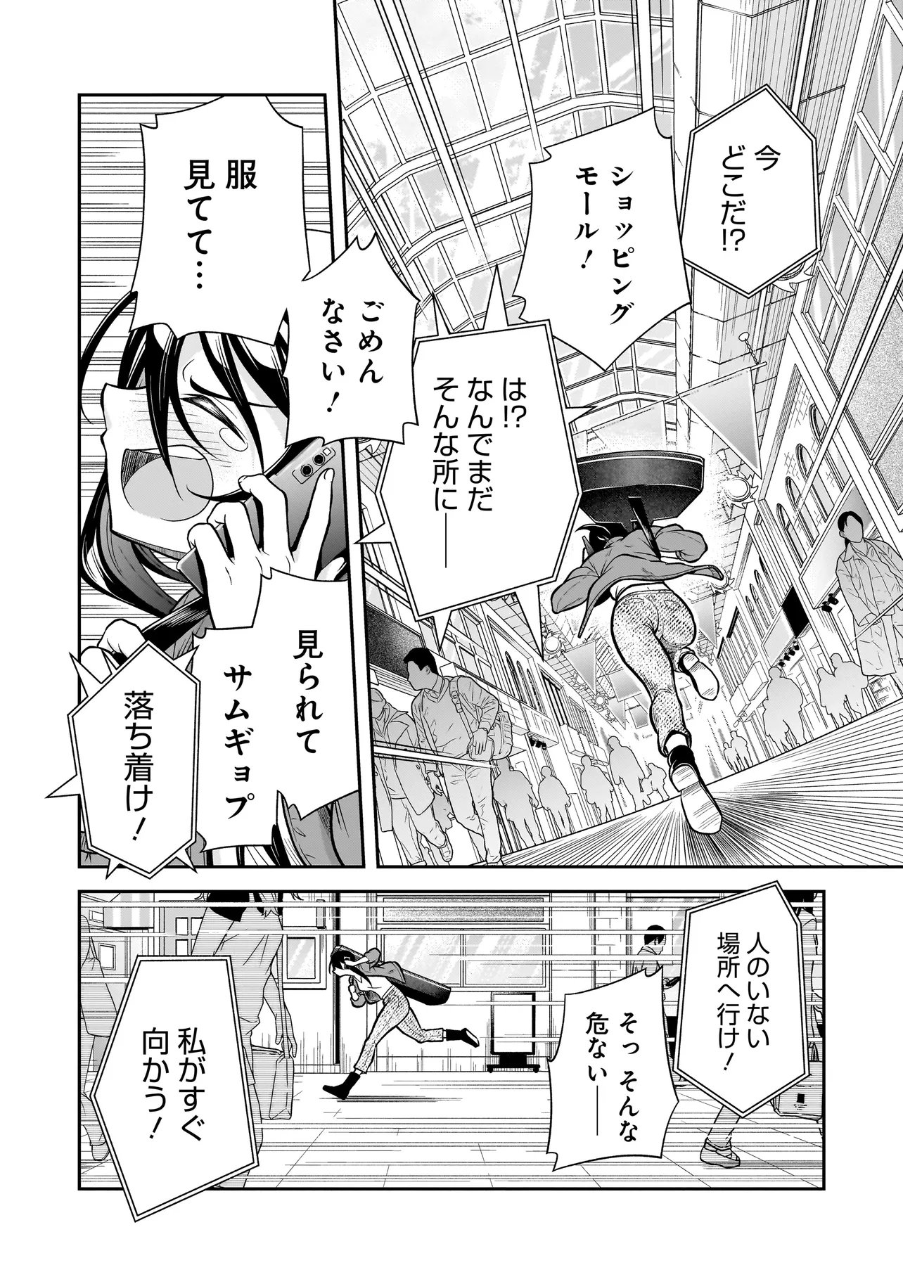 Joshikousei ga, Koroshiya to Chapter 5.3 6ページ