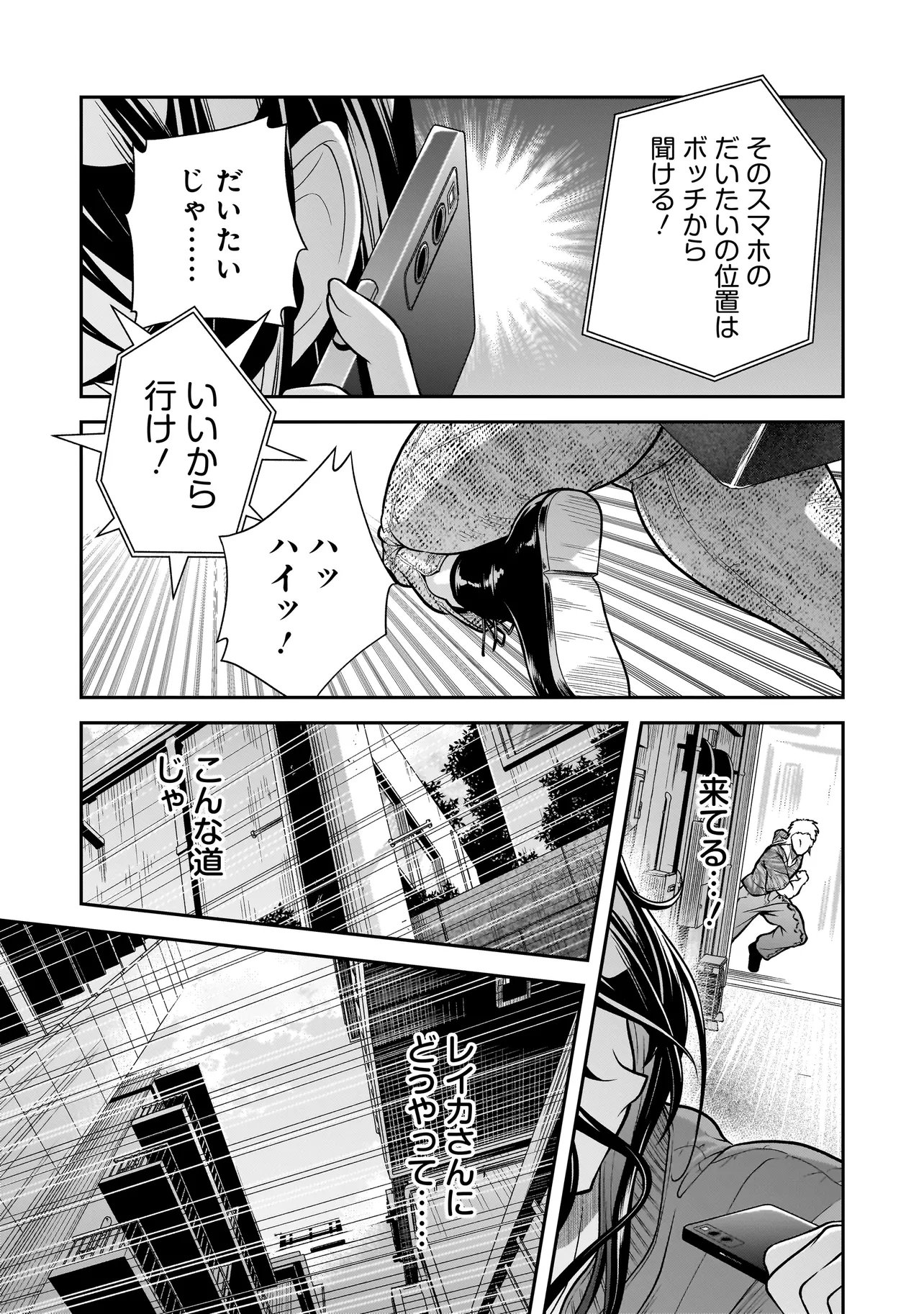Joshikousei ga, Koroshiya to Chapter 5.3 7ページ
