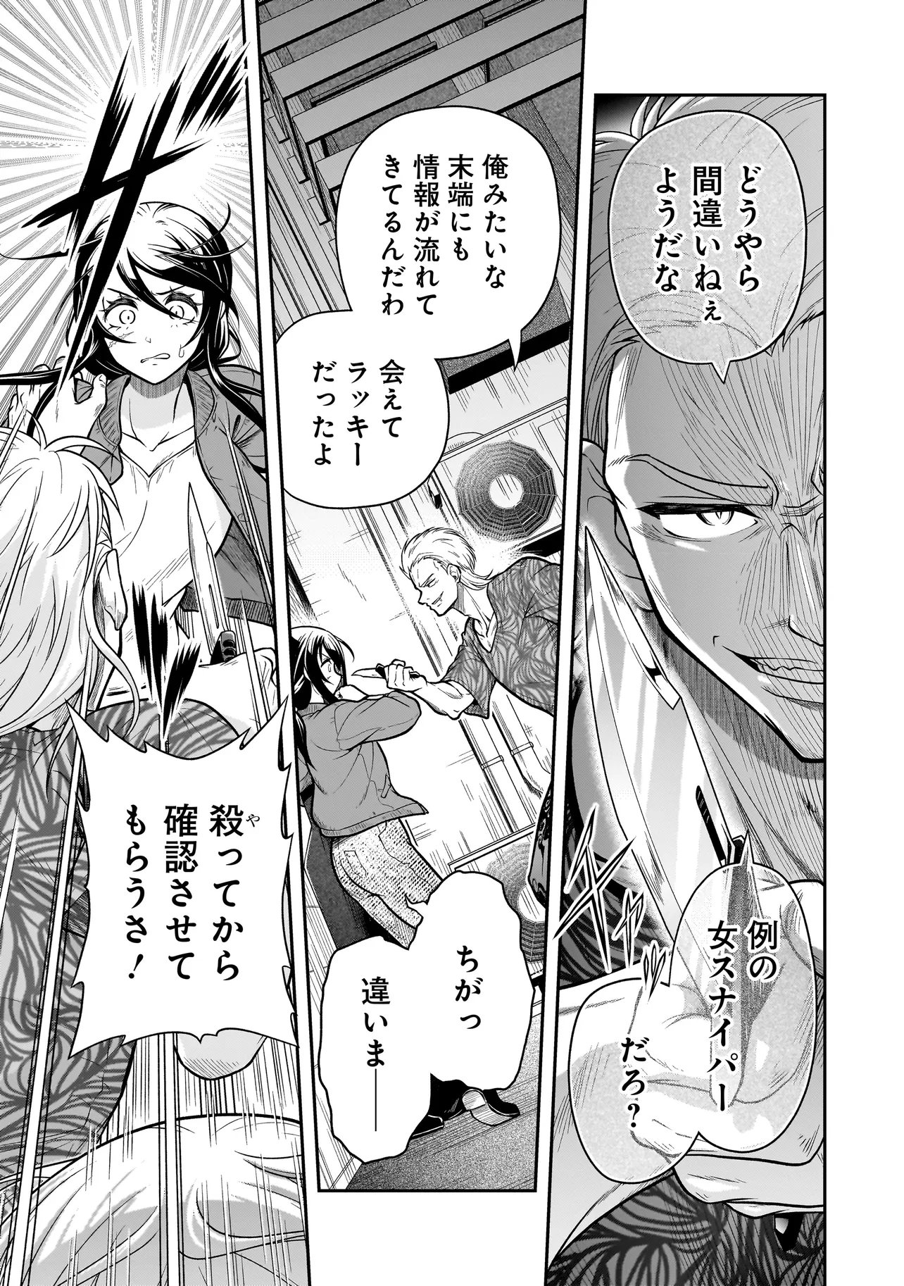 Joshikousei ga, Koroshiya to Chapter 5.3 9ページ
