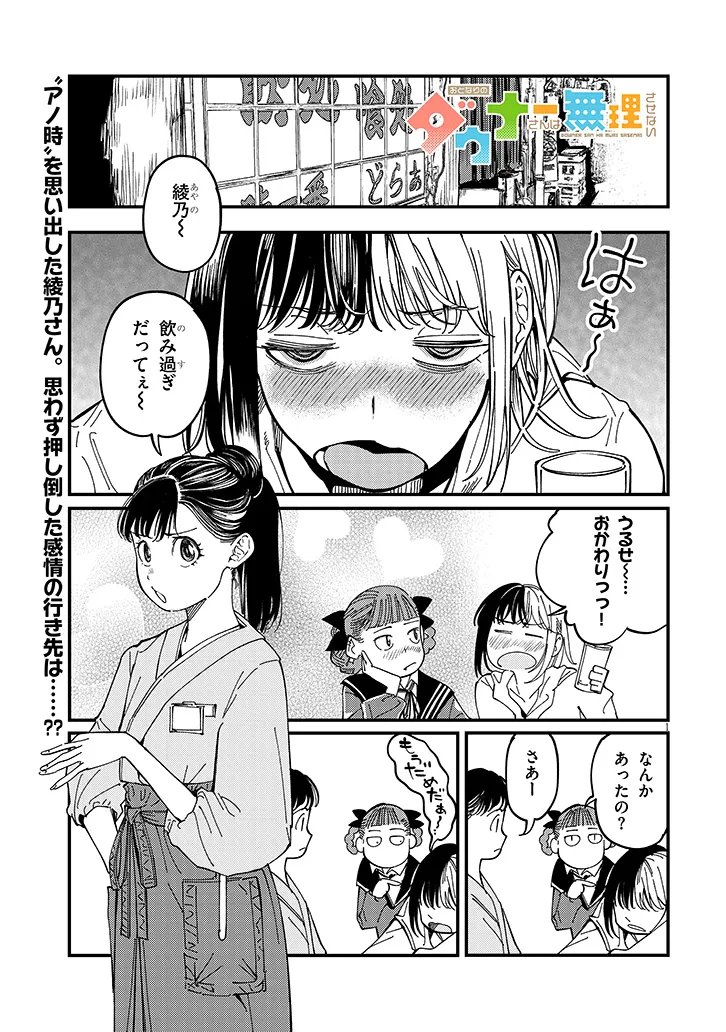 Otonari no Downer-san wa Muri Sasenai Chapter 16 1ページ