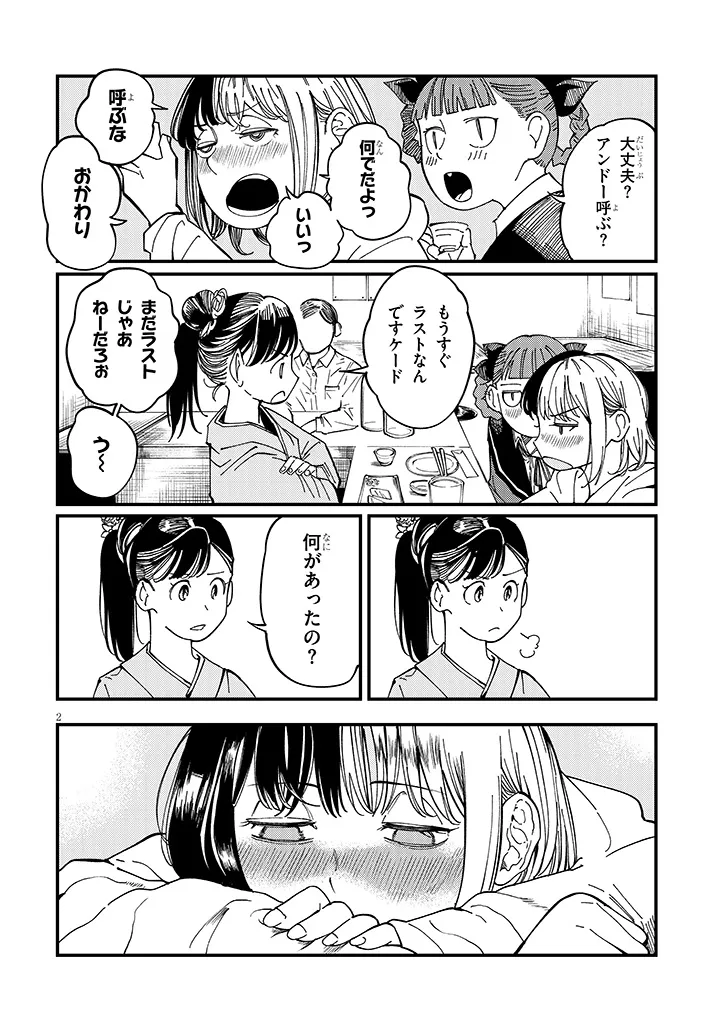 Otonari no Downer-san wa Muri Sasenai Chapter 16 2ページ