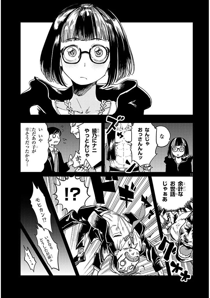 Otonari no Downer-san wa Muri Sasenai Chapter 16 11ページ