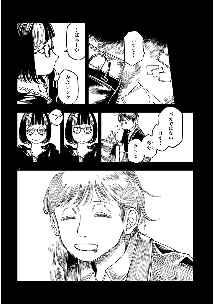Otonari no Downer-san wa Muri Sasenai Chapter 16 12ページ