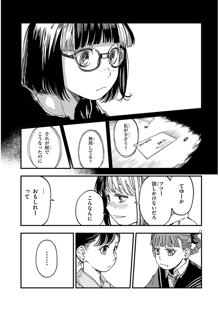 Otonari no Downer-san wa Muri Sasenai Chapter 16 13ページ